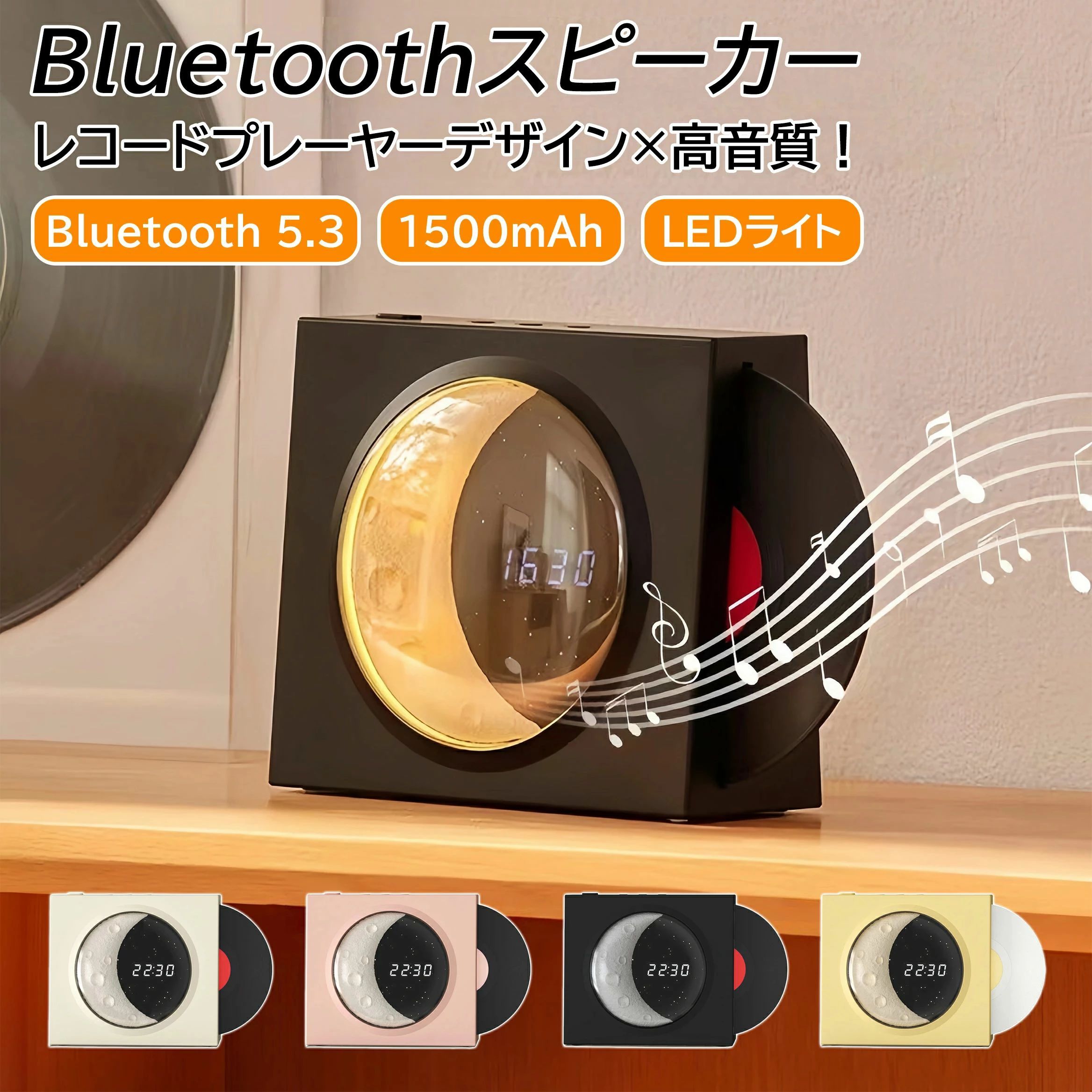 Bluetoothスピーカー レトロ スピーカー レコードプレーヤーデザイン ワイヤレススピーカー 高音質 音楽再生 TFカード AUX接続 USB充電 時計機能 LEDライト 月 星空 癒し インテリア おしゃれ 1500mAh Bluetooth5.3 日本語説明書 レコードプレーヤーデザイン×高音質！多機能Bluetoothスピーカーで音楽と雰囲気を楽しむ。 5 商品情報商品説明レトロデザインレコードプレーヤー風の外観で、インテリアにも映えるおしゃれなスピーカー。高音質Bluetooth5.3安定した接続とクリアな音質で快適に音楽を楽しめる。多機能再生対応Bluetooth、TFカード、AUX入力など多様な接続方式に対応。便利な機能付きUSB充電、時計表示、ムーンLEDライトを搭載。コンパクト＆持ち運び自在1500mAh内蔵バッテリーで、室内でもアウトドアでも活躍。取扱説明電源ボタン:長押し：電源ON/OFF音量± / 曲送りボタン:長押し：音量調整クリック：曲送り/戻しモードボタン:クリック：再生モード切替（Bluetooth / AUX入力 / TFカード）長押し：ライトモード切替（順次変更：全点灯→月と星空→星空灯→光の輪→消灯）Bluetooth接続:1.電源を入れ、モードを【Bluetooth】に。2.スマホのBluetooth設定から「Round-X09」を探して接続。充電状態:充電中：赤灯点灯満充電：青灯点灯（バッテリー残量少ない時は警告音が鳴ります）時計機能:Bluetooth接続中：時間が自動調整され、時計は明るく表示。接続解除/再生停止20分後：時計の表示が暗くなります。再開するには電源ボタンをダブルクリック。※日本語説明書はQRコード形式で商品パッケージに貼付しており、スキャン後に閲覧・ダウンロード可能でございます。PDF版やウェブ版もご提供可能ですので、必要な場合はお気軽に当店までご連絡ください。ご使用上の注意本製品のバッテリーの体積エネルギー密度は400Wh/L未満です。本製品は、電波法令で定められた技術基準への適合を証明する技適マークが貼付されていない無線機器です。日本国内で使用した場合、電波法に抵触するおそれがありますので、ご使用の際は十分ご注意ください。詳細につきましては、最寄りの総務省総合通信局へお問い合わせください。Bluetoothスピーカー レトロ スピーカー レコードプレーヤーデザイン ワイヤレススピーカー 高音質 音楽再生 TFカード AUX接続 USB充電 時計機能 LEDライト 月 星空 癒し インテリア おしゃれ 1500mAh Bluetooth5.3 日本語説明書 レコードプレーヤーデザイン×高音質！多機能Bluetoothスピーカーで音楽と雰囲気を楽しむ。 5 商品情報商品説明レトロデザインレコードプレーヤー風の外観で、インテリアにも映えるおしゃれなスピーカー。高音質Bluetooth5.3安定した接続とクリアな音質で快適に音楽を楽しめる。多機能再生対応Bluetooth、TFカード、AUX入力など多様な接続方式に対応。便利な機能付きUSB充電、時計表示、ムーンLEDライトを搭載。コンパクト＆持ち運び自在1500mAh内蔵バッテリーで、室内でもアウトドアでも活躍。取扱説明電源ボタン:長押し：電源ON/OFF音量± / 曲送りボタン:長押し：音量調整クリック：曲送り/戻しモードボタン:クリック：再生モード切替（Bluetooth / AUX入力 / TFカード）長押し：ライトモード切替（順次変更：全点灯→月と星空→星空灯→光の輪→消灯）Bluetooth接続:1.電源を入れ、モードを【Bluetooth】に。2.スマホのBluetooth設定から「Round-X09」を探して接続。充電状態:充電中：赤灯点灯満充電：青灯点灯（バッテリー残量少ない時は警告音が鳴ります）時計機能:Bluetooth接続中：時間が自動調整され、時計は明るく表示。接続解除/再生停止20分後：時計の表示が暗くなります。再開するには電源ボタンをダブルクリック。※日本語説明書はQRコード形式で商品パッケージに貼付しており、スキャン後に閲覧・ダウンロード可能でございます。PDF版やウェブ版もご提供可能ですので、必要な場合はお気軽に当店までご連絡ください。ご使用上の注意本製品のバッテリーの体積エネルギー密度は400Wh/L未満です。本製品は、電波法令で定められた技術基準への適合を証明する技適マークが貼付されていない無線機器です。日本国内で使用した場合、電波法に抵触するおそれがありますので、ご使用の際は十分ご注意ください。詳細につきましては、最寄りの総務省総合通信局へお問い合わせください。