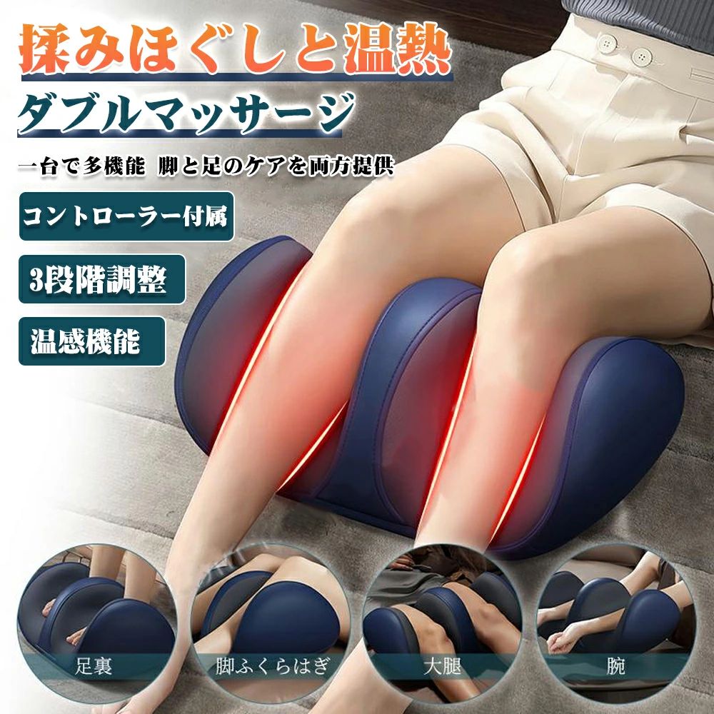 腕・足・ふくらはぎ ヒーター機能搭載 フットマッサージャー 【2年間の製品保証】...