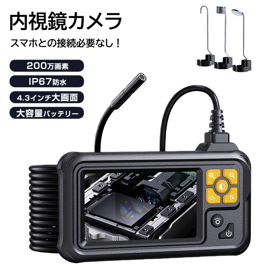 内視鏡カメラ 4.3インチモニター 1080P 高画質 工業用内視鏡 点検カメラ 車両検査 自動車メンテナンス 配管 点検工具 IP67防水 USB充電式 2000mAh バッテリー 内視鏡スコープ 先端カメラ LEDライト 携帯型 ポータブル 作業用 工具 故障診断 修理 便利アイテム 4.3インチ高解像度モニター搭載。車両点検に最適な1080P防水内視鏡カメラ。 5 商品情報基本仕様●解像度：1920*1080P●カメラ直径：8.5mm●LEDスクリーン：4.3インチ●防水レベル：IP67●LEDライト：3段階調光●バッテリー容量：2000mAh●ケーブル長さ：1m/5m/10m●LED灯数：8個●充電時間：2時間●使用時間：2.5時間商品説明【4.3インチ大画面】鮮明な映像で狭い場所や見えにくい箇所もしっかり確認。【1080P高画質】細部までクリアに映し出し、故障診断や点検作業をサポート。【IP67防水仕様】配管・車体内部など水回りの作業にも安心して使用可能。【USB充電式2000mAh】長時間使用できる大容量バッテリー搭載。内視鏡カメラ 4.3インチモニター 1080P 高画質 工業用内視鏡 点検カメラ 車両検査 自動車メンテナンス 配管 点検工具 IP67防水 USB充電式 2000mAh バッテリー 内視鏡スコープ 先端カメラ LEDライト 携帯型 ポータブル 作業用 工具 故障診断 修理 便利アイテム 4.3インチ高解像度モニター搭載。車両点検に最適な1080P防水内視鏡カメラ。 5 商品情報基本仕様●解像度：1920*1080P●カメラ直径：8.5mm●LEDスクリーン：4.3インチ●防水レベル：IP67●LEDライト：3段階調光●バッテリー容量：2000mAh●ケーブル長さ：1m/5m/10m●LED灯数：8個●充電時間：2時間●使用時間：2.5時間商品説明【4.3インチ大画面】鮮明な映像で狭い場所や見えにくい箇所もしっかり確認。【1080P高画質】細部までクリアに映し出し、故障診断や点検作業をサポート。【IP67防水仕様】配管・車体内部など水回りの作業にも安心して使用可能。【USB充電式2000mAh】長時間使用できる大容量バッテリー搭載。