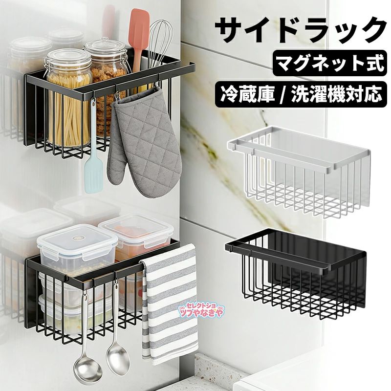 品 名: 冷蔵庫サイドラックサイズ: 詳細画像をご参照ください<カラー: ホワイト、ブラック重 量: 約1.3kg内容量: 1個特徴スペースを活用する賢い壁面収納でもっと素敵なキッチンスペースを!強力マグネットで取り付け簡単すっきり収納白で統一されたボディーは、余計な装飾の無いシンブルデザインです。上記の商品画像の詳細サイズデータをご参考に余裕を持ってお選びくださいます。注意事項製品更新により、予告なしで同じ商品がデザイン、色若干変わる場合がございますので、予めご了承下さい。撮影の為、画質等の関係上、色などが実際の商品と若干違ってしまうこともあるかもしれませんがご理解のほどご購入ください。予めご了承ください。製品の特性上、白いファー部分に若干の色移りがある場合がごいざいます。ご了承のうえお買い求めください。更新のタイミングによっては実在庫に相違が出る場合がございます。万が一商品に不具合がある場合は、無償交換返金は可能です。マイナス評価する前にご遠慮なく当店と連絡してください。【品質保証サービス】弊店はお客様に安心なサービスを提供しております。開封後の商品や、ご洗濯後の商品など、製品の品質の問題であれば、ご利用いただいてからのご変更や交換も対応しておりますので、ご安心ください。重要＜オプション品ご購入の注意点＞楽天決済のシステム上、追加料金が自動加算されません。注文確定後に金額修正し、メールにてお知らせしますが、ご確認ください。品 名: 冷蔵庫サイドラックサイズ: 詳細画像をご参照ください<カラー: ホワイト、ブラック重 量: 約1.3kg内容量: 1個特徴スペースを活用する賢い壁面収納でもっと素敵なキッチンスペースを!強力マグネットで取り付け簡単すっきり収納白で統一されたボディーは、余計な装飾の無いシンブルデザインです。上記の商品画像の詳細サイズデータをご参考に余裕を持ってお選びくださいます。注意事項製品更新により、予告なしで同じ商品がデザイン、色若干変わる場合がございますので、予めご了承下さい。撮影の為、画質等の関係上、色などが実際の商品と若干違ってしまうこともあるかもしれませんがご理解のほどご購入ください。予めご了承ください。製品の特性上、白いファー部分に若干の色移りがある場合がごいざいます。ご了承のうえお買い求めください。更新のタイミングによっては実在庫に相違が出る場合がございます。万が一商品に不具合がある場合は、無償交換返金は可能です。マイナス評価する前にご遠慮なく当店と連絡してください。【品質保証サービス】弊店はお客様に安心なサービスを提供しております。開封後の商品や、ご洗濯後の商品など、製品の品質の問題であれば、ご利用いただいてからのご変更や交換も対応しておりますので、ご安心ください。重要＜オプション品ご購入の注意点＞楽天決済のシステム上、追加料金が自動加算されません。注文確定後に金額修正し、メールにてお知らせしますが、ご確認ください。