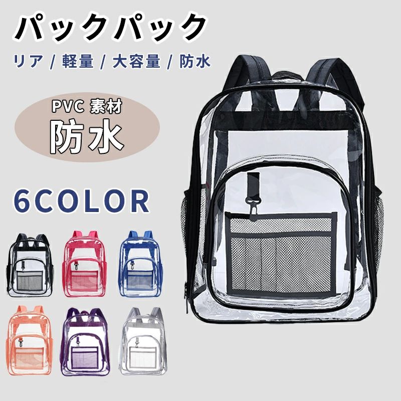 プレゼント 透明 PVC 高校生 おしゃれ 夏 プール アウトドア リュックサック 防水 ...