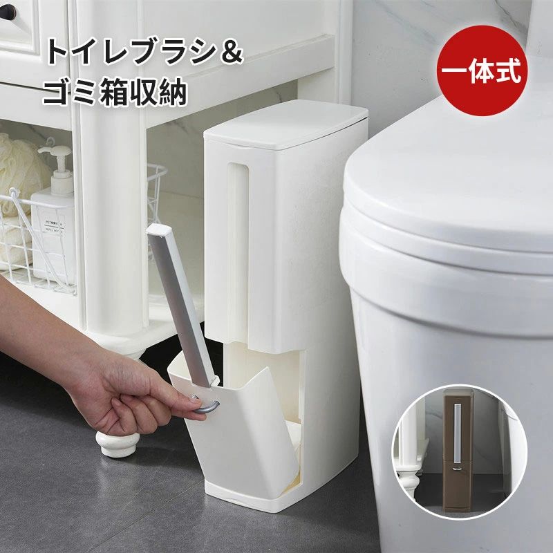 商品説明〔商品名〕トイレブラシ ゴミ箱 トイレ収納 ゴミ箱 一体化 収納 トイレ掃除 ブラシスタンド ポットスタンド 省スペース スリム おしゃれ 掃除用品 トイレ用品 フタ付き 2色選べる 整理整頓 新生活応援〔お勧めポイント〕■コンパクトで小さい、省スペース！■隠しトイレブラシ、一体式で多機能■背部通気口、ゴミ袋やトイレペーパーの取り出しも簡単■ゴミ袋脱落しにくいデザイン〔商品仕様〕■商品名：トイレブラシ ・ゴミ箱 一体化収納■商品材質：ABS　PP　アルミニウム合金■商品サイズ：11*19*41cm■カラー：ホワイト、ブラウン色差、誤差について※商品画像については、モニターによって色味が若干異なります事ご了承ください。※すべて平置きサイズです。（採寸方法によって誤差が生じる場合がございますので、予めご了承ください。）〔発送詳細〕●運送事故により箱が潰れる可能性がございます。●安心アフターサービス180日間対応保証。※保証期間内に不具合などが発生した場合は、当店までご連絡いただきますようお願い申し上げます。お問い合わせ、電話、メールを承りますので、質問や苦情を相談して、ご満足いただけるように努めております。必ず責任を持って最後までご対応致します。●モニターの違いにより、実際の商品の色が画像と異なる場合がありますが、写真と同じスタイルを保証いたします。●手動測定とは異なるため、わずかな寸法の違いを許容してください。＜保証について＞◎出品する商品は全て新品未使用です。◎初期不良の場合は到着後1週間以内にご連絡ください。◎初期不良の場合は写真やビデオをご提供下さい、確認後無料で新品交換もしくは御返金致しますのでご連絡下さい。◎写真やビデオをご提供出来ない場合は技術者と確認できません、返品返金対応出来ない可能性が御座います、予めご了承ください。商品説明〔商品名〕トイレブラシ ゴミ箱 トイレ収納 ゴミ箱 一体化 収納 トイレ掃除 ブラシスタンド ポットスタンド 省スペース スリム おしゃれ 掃除用品 トイレ用品 フタ付き 2色選べる 整理整頓 新生活応援〔お勧めポイント〕■コンパクトで小さい、省スペース！■隠しトイレブラシ、一体式で多機能■背部通気口、ゴミ袋やトイレペーパーの取り出しも簡単■ゴミ袋脱落しにくいデザイン〔商品仕様〕■商品名：トイレブラシ ・ゴミ箱 一体化収納■商品材質：ABS　PP　アルミニウム合金■商品サイズ：11*19*41cm■カラー：ホワイト、ブラウン色差、誤差について※商品画像については、モニターによって色味が若干異なります事ご了承ください。※すべて平置きサイズです。（採寸方法によって誤差が生じる場合がございますので、予めご了承ください。）〔発送詳細〕●運送事故により箱が潰れる可能性がございます。●安心アフターサービス180日間対応保証。※保証期間内に不具合などが発生した場合は、当店までご連絡いただきますようお願い申し上げます。お問い合わせ、電話、メールを承りますので、質問や苦情を相談して、ご満足いただけるように努めております。必ず責任を持って最後までご対応致します。●モニターの違いにより、実際の商品の色が画像と異なる場合がありますが、写真と同じスタイルを保証いたします。●手動測定とは異なるため、わずかな寸法の違いを許容してください。＜保証について＞◎出品する商品は全て新品未使用です。◎初期不良の場合は到着後1週間以内にご連絡ください。◎初期不良の場合は写真やビデオをご提供下さい、確認後無料で新品交換もしくは御返金致しますのでご連絡下さい。◎写真やビデオをご提供出来ない場合は技術者と確認できません、返品返金対応出来ない可能性が御座います、予めご了承ください。