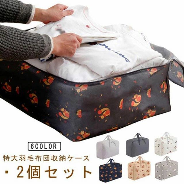 特大羽毛布団収納ケース・2個セット【大容量】たっぷり入る大容量。オフシーズンの衣類、羽毛布団、毛布、敷パッドなどの寝具の長期保管にピッタリ、すっきり収納できます。【高品質】傷や汚れに強く、耐水性にも優れた600Dオックスフォード生地、通気性が良く防塵・防湿・防虫効果も高くて安心して使用できます。【洗える】オックスフォード布を全体的に使用しており、洗うことができます。耐久性に優れ、長年繰り返し使えるからお財布に優しい。【持ち手付き】持ち運びやクローゼットへの出し入れに便利な持ち手付きです。【折り畳める】柔らかい素材で折りたたみ可能なので、使用しない時も収納場所を取りません。【色豊富】可愛いリス柄や花柄、おしゃれな無地など色展開が豊富で、クローゼットの棚上にも可愛くスッキリ収納できます。【大きく開く】 布団を入れる口が大きく開くため、楽に布団をしまうことができます。 サイズ 幅60縦50マチ25cm 幅70縦50マチ30cm サイズについての説明 サイズ：60*50*25/70*50*30※サイズ表の実寸法は商品によって1-3cm程度の誤差がある場合がございます。 素材 600Dオックスフォード 色 リス柄ネイビー（2個セット） リス柄ベージュ（2個セット） 花柄グレー（2個セット） 花柄ホワイト（2個セット） 無地ダークグレー（2個セット） 無地ライトグレー（2個セット） 備考 ●サイズ詳細等の測り方はスタッフ間で統一、徹底はしておりますが、実寸は商品によって若干の誤差(1cm〜3cm )がある場合がございますので、予めご了承ください。 ●製造ロットにより、細部形状の違いや、同色でも色味に多少の誤差が生じます。 ●パッケージは改良のため予告なく仕様を変更する場合があります。 ▼商品の色は、撮影時の光や、お客様のモニターの色具合などにより、実際の商品と異なる場合がございます。あらかじめ、ご了承ください。 ▼生地の特性上、やや匂いが強く感じられるものもございます。数日のご使用や陰干しなどで気になる匂いはほとんど感じられなくなります。 ▼同じ商品でも生産時期により形やサイズ、カラーに多少の誤差が生じる場合もございます。 ▼他店舗でも在庫を共有して販売をしている為、受注後欠品となる場合もございます。予め、ご了承お願い申し上げます。 ▼出荷前に全て検品を行っておりますが、万が一商品に不具合があった場合は、お問い合わせフォームまたはメールよりご連絡頂けます様お願い申し上げます。速やかに対応致しますのでご安心ください。特大羽毛布団収納ケース・2個セット【大容量】たっぷり入る大容量。オフシーズンの衣類、羽毛布団、毛布、敷パッドなどの寝具の長期保管にピッタリ、すっきり収納できます。【高品質】傷や汚れに強く、耐水性にも優れた600Dオックスフォード生地、通気性が良く防塵・防湿・防虫効果も高くて安心して使用できます。【洗える】オックスフォード布を全体的に使用しており、洗うことができます。耐久性に優れ、長年繰り返し使えるからお財布に優しい。【持ち手付き】持ち運びやクローゼットへの出し入れに便利な持ち手付きです。【折り畳める】柔らかい素材で折りたたみ可能なので、使用しない時も収納場所を取りません。【色豊富】可愛いリス柄や花柄、おしゃれな無地など色展開が豊富で、クローゼットの棚上にも可愛くスッキリ収納できます。【大きく開く】 布団を入れる口が大きく開くため、楽に布団をしまうことができます。 サイズ 幅60縦50マチ25cm 幅70縦50マチ30cm サイズについての説明 サイズ：60*50*25/70*50*30※サイズ表の実寸法は商品によって1-3cm程度の誤差がある場合がございます。 素材 600Dオックスフォード 色 リス柄ネイビー（2個セット） リス柄ベージュ（2個セット） 花柄グレー（2個セット） 花柄ホワイト（2個セット） 無地ダークグレー（2個セット） 無地ライトグレー（2個セット） 備考 ●サイズ詳細等の測り方はスタッフ間で統一、徹底はしておりますが、実寸は商品によって若干の誤差(1cm〜3cm )がある場合がございますので、予めご了承ください。 ●製造ロットにより、細部形状の違いや、同色でも色味に多少の誤差が生じます。 ●パッケージは改良のため予告なく仕様を変更する場合があります。 ▼商品の色は、撮影時の光や、お客様のモニターの色具合などにより、実際の商品と異なる場合がございます。あらかじめ、ご了承ください。 ▼生地の特性上、やや匂いが強く感じられるものもございます。数日のご使用や陰干しなどで気になる匂いはほとんど感じられなくなります。 ▼同じ商品でも生産時期により形やサイズ、カラーに多少の誤差が生じる場合もございます。 ▼他店舗でも在庫を共有して販売をしている為、受注後欠品となる場合もございます。予め、ご了承お願い申し上げます。 ▼出荷前に全て検品を行っておりますが、万が一商品に不具合があった場合は、お問い合わせフォームまたはメールよりご連絡頂けます様お願い申し上げます。速やかに対応致しますのでご安心ください。