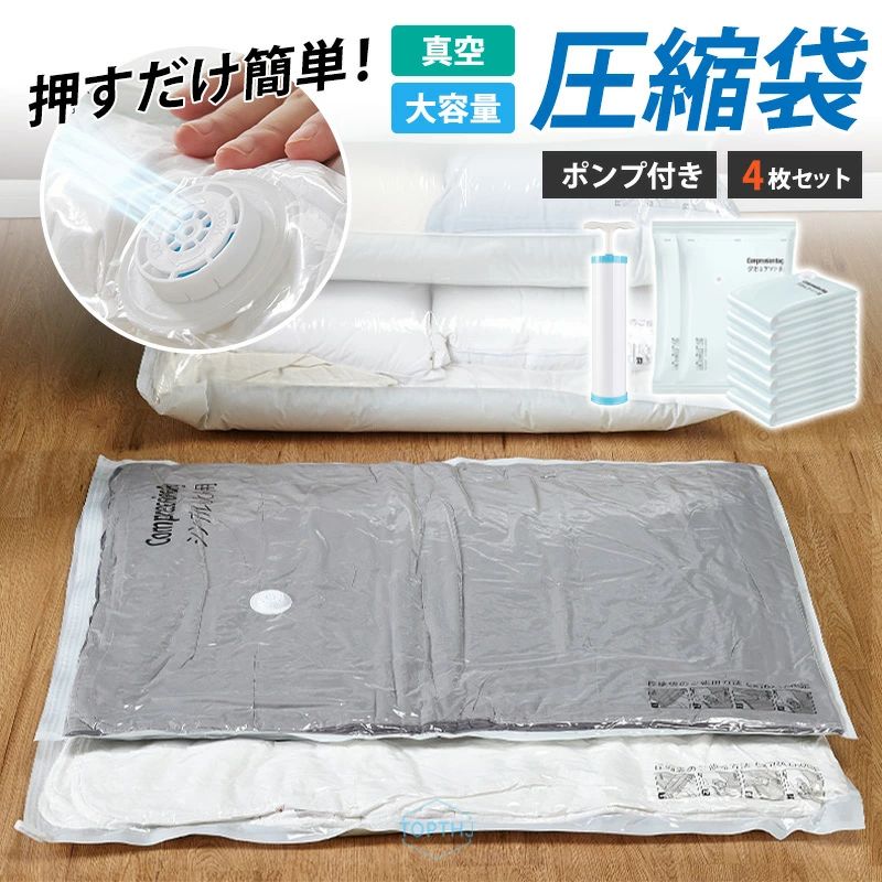 ポンプ付き 収納 布団収納 防虫 枕寝具 ふとん 布団圧縮袋 衣替え 衣類圧縮袋 防塵...