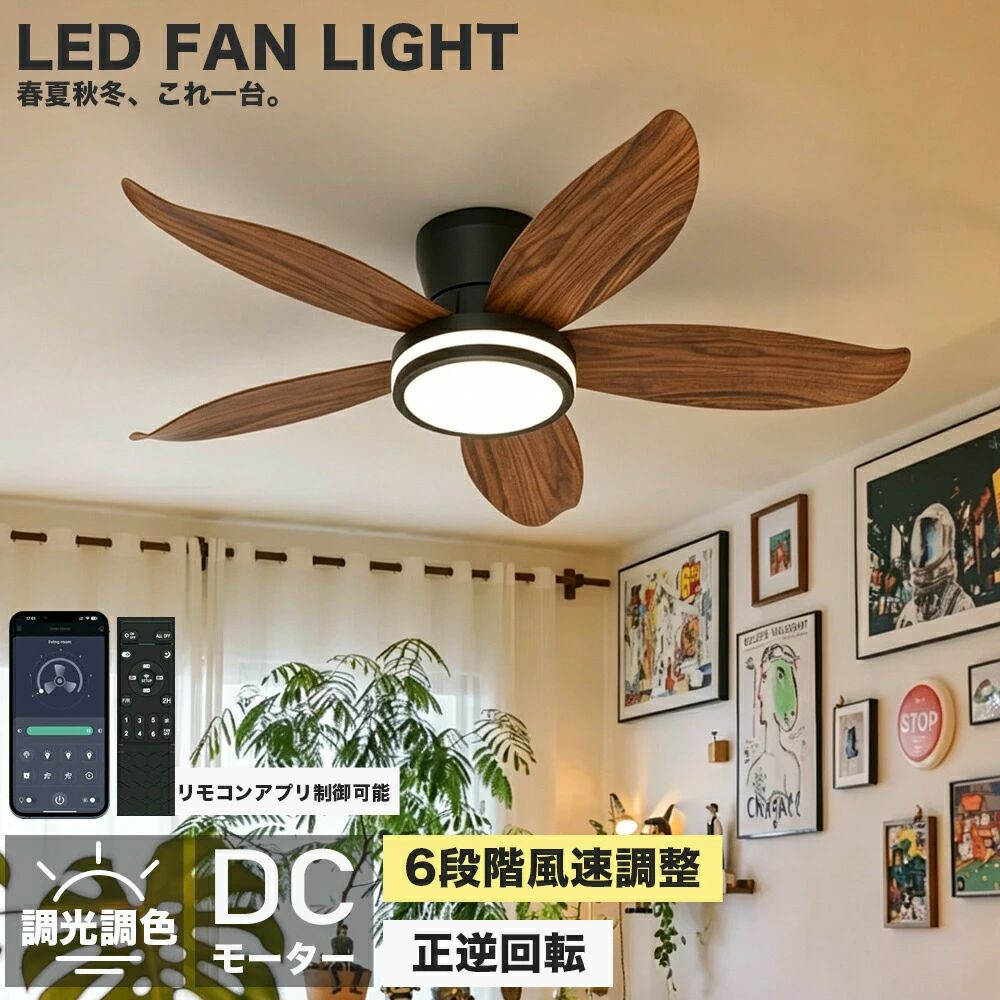 子供部屋 DC リモコン付き 正逆回転 天井照明 間接照明 6畳 調光調色 和室 モーター搭載 静音 扇風機付き シーリングライト 寝室 電気 薄型 リビング LED 【2026最新型】【5年保証】 風量調整 10畳 木目調羽根 おしゃれ 空気循環 シーリングファン 8畳 省エネ 北欧
