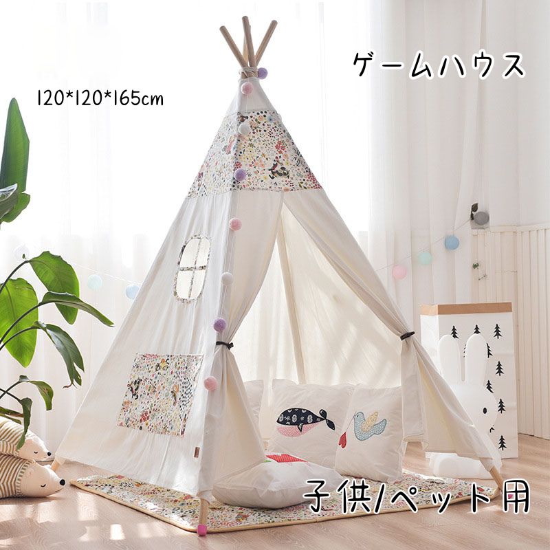 商品紹介 商品内容：テント＋カーテン 材質：天然木ブラケット、カンバス 色：ホワイト サイズ：120*120*165cm 実際に測ったサイズですので、採寸方法により、2-3cm誤差が有る場合がございます。 【より安心安全なプレイハウス】 従来のロープ固定モデルを廃止。 インストールがより便利になると同時にお子様が遊んでいるときに誤って怪我をすることも防きます。 【完璧なギフト】 この可愛いテントはクリスマス、誕生日のプレゼントとして最適！ 自由的に遊びたり、本を読んたり、おままごとをしたり、休憩したり、最高です。子供たちに豊かな想像力を促進し、創造力を強化します。 【優しいデザイン】 開閉できるカーテンが付いて、自分だけの秘密基地が作られます。 側面に窓が付き、通気性が抜群で、遊んでいるお子様の様子がいつでも見えるので安心です。 テントの柱は滑らかに研磨されて、怪我をする心配がありません。 【安全な素材】 100%天然、無毒未塗装のカンバスと丈夫な実木で作られでおり、耐久性かあり、快適で、化学臭や有害物質を含みません。 【爽やかでおしゃれなデザイン】 シンプルだからこそリビング、キッズルーム、部屋に馴染むお洒落なテント。 【ペットテント】 子供テントとしてだけでなく、家族の一員の犬や猫などのペットテントとしても 小屋のように安全なケージとして、お外では日よけや風よけに。 【らくらく組み立て】 工具不要で、大人1人で15分程度で組み立てられます。 ※【ご注意】 ★小物等は商品には含まれません。 ★実際に測ったサイズですので、採寸方法により、2-3cm誤差が有る場合がございます。 ★仕入時期により多少デザインなど異なる場合があります。ご了承ください。 ★商品画像はご覧になるモニターなどの環境によって若干の誤差があります。 ★発送上の状態によって商品がシワになる場合がございます。予めご了承くださいませ。 ★当店ではラッピングのサービスを行っておりません、ご了承くださいませ。 ★お申し込みの際は、サイズ等よくご確認の上、ご注文くださいますようお願い申し上げます。 【注意事項】 ．当店でご購入された商品は、原則として、「個人輸入」としての取り扱いになり、中国からお客様のもとへ直送されます。 ．国外から配送される商品は、通関の際、関税．輸入消費税が課税される場合には、当社において課税額を全て負担させていただきます。どうぞご安心してご注文くださいませ。 ．個人輸入される商品は、全てご注文者自身の「個人使用．個人消費（日本に居住する者に寄贈される物で、当該寄贈を受ける者の個人的な使用に供される場合を含みます。）」が前提となります。 ．第三者への譲渡．転売が法令で禁止されるもの（医薬品、医薬部外品、化粧品等を含みますが、これに限られません。）もございますのでご注意下さい。 ．一部商品は国内の提携先倉庫から配送されます。 ．国内配送の商品は国内でのお買い物と同じく消費税が発生いたします。関税はかかりません。 ＊色がある場合、モニターの発色の具合によって実際のものと色が異なる場合がある。商品紹介 商品内容：テント＋カーテン 材質：天然木ブラケット、カンバス 色：ホワイト サイズ：120*120*165cm 実際に測ったサイズですので、採寸方法により、2-3cm誤差が有る場合がございます。 【より安心安全なプレイハウス】 従来のロープ固定モデルを廃止。 インストールがより便利になると同時にお子様が遊んでいるときに誤って怪我をすることも防きます。 【完璧なギフト】 この可愛いテントはクリスマス、誕生日のプレゼントとして最適！ 自由的に遊びたり、本を読んたり、おままごとをしたり、休憩したり、最高です。子供たちに豊かな想像力を促進し、創造力を強化します。 【優しいデザイン】 開閉できるカーテンが付いて、自分だけの秘密基地が作られます。 側面に窓が付き、通気性が抜群で、遊んでいるお子様の様子がいつでも見えるので安心です。 テントの柱は滑らかに研磨されて、怪我をする心配がありません。 【安全な素材】 100%天然、無毒未塗装のカンバスと丈夫な実木で作られでおり、耐久性かあり、快適で、化学臭や有害物質を含みません。 【爽やかでおしゃれなデザイン】 シンプルだからこそリビング、キッズルーム、部屋に馴染むお洒落なテント。 【ペットテント】 子供テントとしてだけでなく、家族の一員の犬や猫などのペットテントとしても 小屋のように安全なケージとして、お外では日よけや風よけに。 【らくらく組み立て】 工具不要で、大人1人で15分程度で組み立てられます。 ※【ご注意】 ★小物等は商品には含まれません。 ★実際に測ったサイズですので、採寸方法により、2-3cm誤差が有る場合がございます。 ★仕入時期により多少デザインなど異なる場合があります。ご了承ください。 ★商品画像はご覧になるモニターなどの環境によって若干の誤差があります。 ★発送上の状態によって商品がシワになる場合がございます。予めご了承くださいませ。 ★当店ではラッピングのサービスを行っておりません、ご了承くださいませ。 ★お申し込みの際は、サイズ等よくご確認の上、ご注文くださいますようお願い申し上げます。 【注意事項】 ．当店でご購入された商品は、原則として、「個人輸入」としての取り扱いになり、中国からお客様のもとへ直送されます。 ．国外から配送される商品は、通関の際、関税．輸入消費税が課税される場合には、当社において課税額を全て負担させていただきます。どうぞご安心してご注文くださいませ。 ．個人輸入される商品は、全てご注文者自身の「個人使用．個人消費（日本に居住する者に寄贈される物で、当該寄贈を受ける者の個人的な使用に供される場合を含みます。）」が前提となります。 ．第三者への譲渡．転売が法令で禁止されるもの（医薬品、医薬部外品、化粧品等を含みますが、これに限られません。）もございますのでご注意下さい。 ．一部商品は国内の提携先倉庫から配送されます。 ．国内配送の商品は国内でのお買い物と同じく消費税が発生いたします。関税はかかりません。 ＊色がある場合、モニターの発色の具合によって実際のものと色が異なる場合がある。
