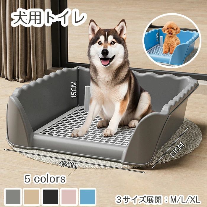 しつけ 室内用 トイレトレーニング用 犬用トイレトレー フチ漏れしにくい ペットトイレ レギュラー ペット用品 ワイド 小型犬中型犬用 メッシュ仕様