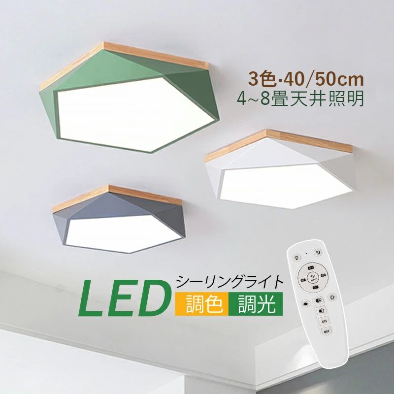 玄関 多面体 寝室 ダイニング リビング リモコン調光調温選択 和室 レストラン 和風 廊下 LEDライト 木目調 洋室 ベッドルーム シーリングライト キッチン 北欧 木製 4~8畳 LED 天井ライト モダン 送料無料 五角形 天井照明器具 居間 室内照明 おしゃれ 五角結び型