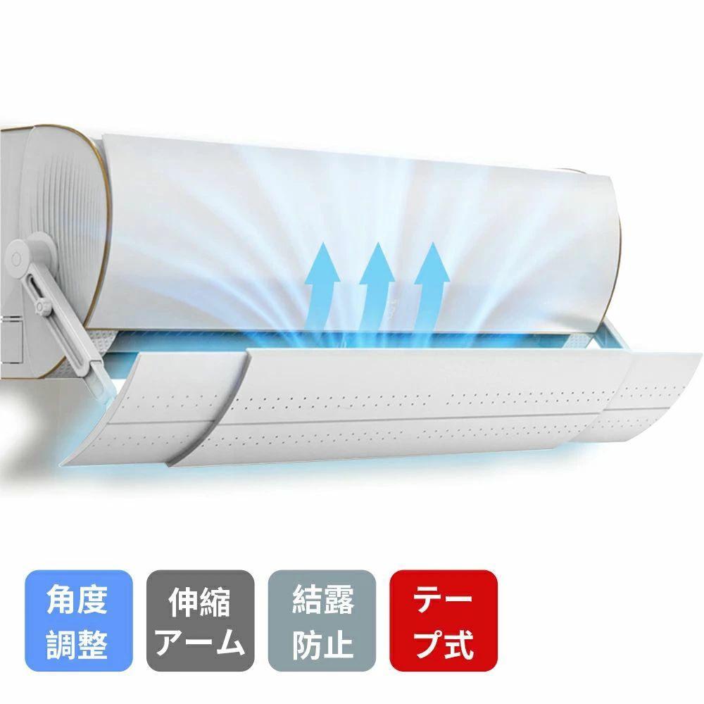 軽量 省エネ 暖房通用 循環式送風 風よけカバー 冷房 空気循環 角度調整 上下調整 ...