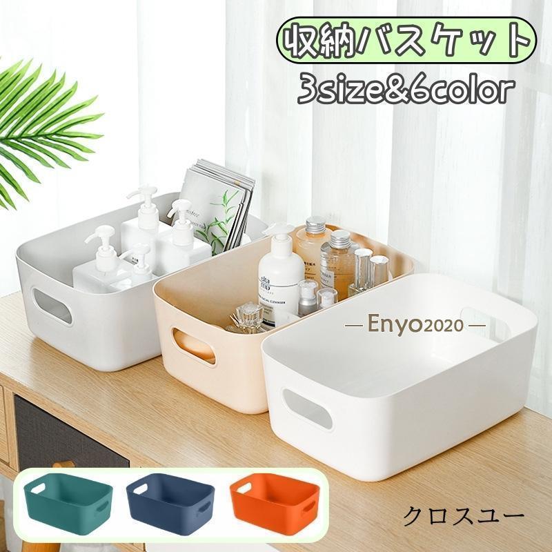 多用途な収納バスケットです。メイク用品からデスク周辺のものまで収納◎【サイズについて】画像をご参照ください。【素材について】プラスチック多用途な収納バスケットです。メイク用品からデスク周辺のものまで収納◎【サイズについて】画像をご参照ください。【素材について】プラスチック