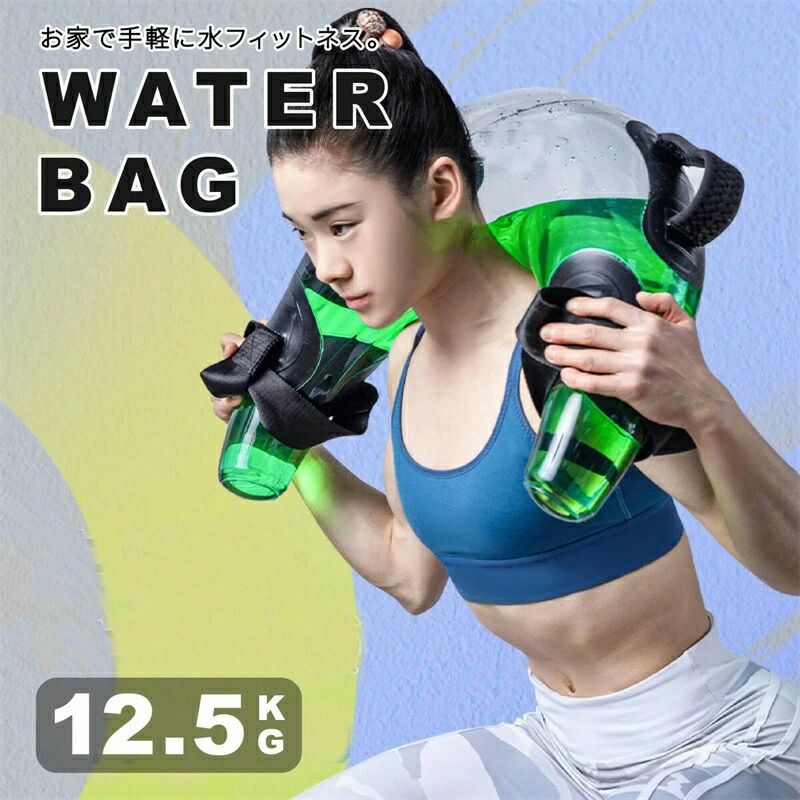 筋トレ エクササイズ トレーニング バック 体幹 ウエイト 筋トレグッズ [送料無料] ウエイト トレーニング器具 アクアバッグ タンク ウォーター コアトレーニング 体幹トレーニング 運動器具 筋力 ウォーターバッグ 水