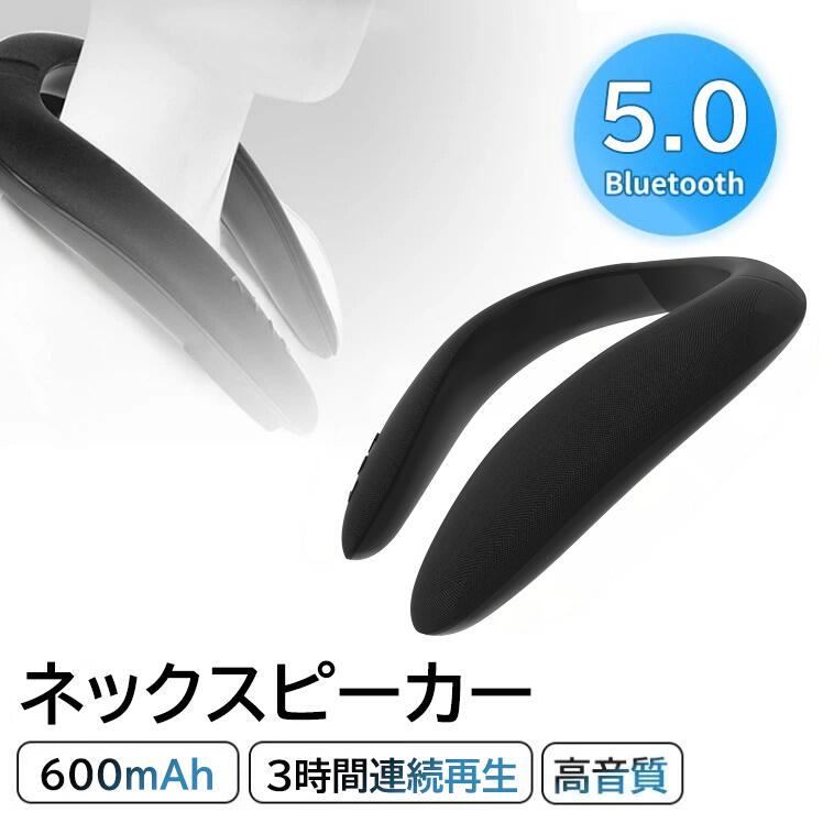 ネックスピーカー Bluetooth5.0 ワイヤレススピーカー 首掛けスピーカー ポータブル 軽量 高音質 3Dサラウンド ハンズフリー 通話対応 800mAhバッテリー 約3時間再生 アウトドア ランニング スポーツ 通勤 通学 映画鑑賞 音楽再生 コンパクト 首にかけるだけで臨場感あるサウンド。Bluetooth5.0対応の軽量ネックスピーカー。 5 商品情報商品説明Bluetooth5.0接続：安定したワイヤレス接続で快適に音楽再生。3Dサラウンド音質：立体的なサウンドで映画や音楽をより臨場感たっぷりに。800mAhバッテリー：フル充電で約3時間の連続再生が可能。首掛けデザイン：耳を塞がず快適、長時間の使用でも疲れにくい。軽量ポータブル：ランニング・アウトドア・通勤など幅広いシーンで活躍。ネックスピーカー Bluetooth5.0 ワイヤレススピーカー 首掛けスピーカー ポータブル 軽量 高音質 3Dサラウンド ハンズフリー 通話対応 800mAhバッテリー 約3時間再生 アウトドア ランニング スポーツ 通勤 通学 映画鑑賞 音楽再生 コンパクト 首にかけるだけで臨場感あるサウンド。Bluetooth5.0対応の軽量ネックスピーカー。 5 商品情報商品説明Bluetooth5.0接続：安定したワイヤレス接続で快適に音楽再生。3Dサラウンド音質：立体的なサウンドで映画や音楽をより臨場感たっぷりに。800mAhバッテリー：フル充電で約3時間の連続再生が可能。首掛けデザイン：耳を塞がず快適、長時間の使用でも疲れにくい。軽量ポータブル：ランニング・アウトドア・通勤など幅広いシーンで活躍。