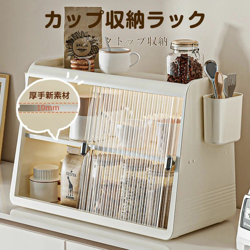 キッチン収納 食器棚 卓上 ミニ食器棚 カップスタンド カップ収納 コップラック ミニカップボード 卓上収納コップ 収納棚 防塵 防湿 扉付き卓上食器棚 お茶碗収納ボックス お手入れ簡単 大容量カップ収納 台所収納 家庭用カップ棚 茶道具 収納ボックス コンパクト 大容量 おしゃれ 卓上収納商品情報高品質持ち運び便利より強力な耐荷重能力。また、透明可視で簡単に持ち運びできます。キッチン収納 食器棚 卓上 ミニ食器棚 カップスタンド カップ収納 コップラック ミニカップボード 卓上収納コップ 収納棚 防塵 防湿 扉付き卓上食器棚 お茶碗収納ボックス お手入れ簡単 大容量カップ収納 台所収納 家庭用カップ棚 茶道具 収納ボックス コンパクト 大容量 おしゃれ 卓上収納商品情報高品質持ち運び便利より強力な耐荷重能力。また、透明可視で簡単に持ち運びできます。