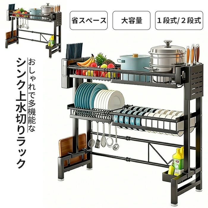 まな板立て 一人暮らし 食器乾燥ラック 水切り棚 おしゃれ 黒 キッチンラック 組み立て簡単 省スペース フック付き 大容量 コンパクト 傷防止 1段式 耐荷重 滑り止め シンク上水切りラック キッチン改造 包丁差し ゴム足 キッチン収納 キッチン整理 食器棚 伸縮式 2段式 頑丈