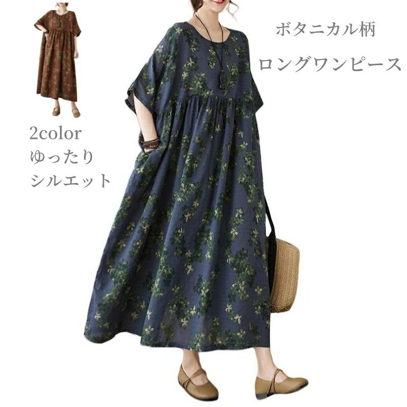 樂天商城 - 大きい ボタニカル柄 ロングワンピース カジュアルコーデ 体型カバー ファッション レディース おしゃれ 女子 20代 アメカジ エスニック ポケット付 キレカジ 大人 フレア きれいめ Aライン 30代 ゆったり ラウンド フリル 半袖 秋 夏 マキシ 送料無料 40代 薄手 Uネック