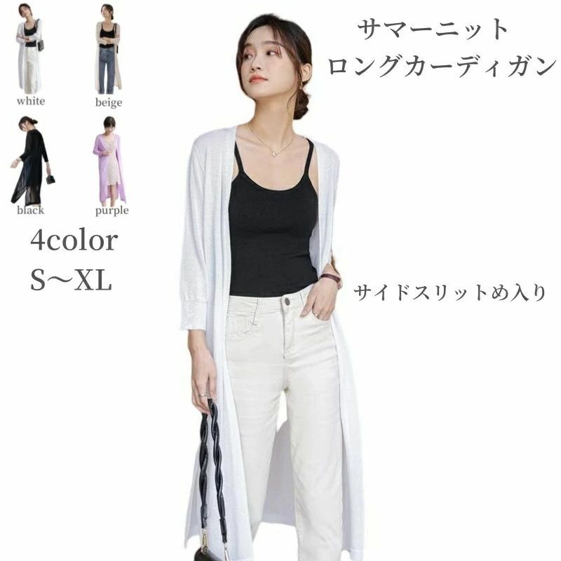 Rakuten - 10代 無地 カーディガン ノーカラー 30代 オフィス 女子おしゃれ スリットめ 大人 日焼け 部屋着 サマーニット 秋 40代 ロング v 通勤 冷房対策 送料無料 UV 軽量 アメカジ 20代 長袖 カーディガン レディース サイド きれいめ 夏 母の日 キレカジ Vネック 薄手 春 トップス