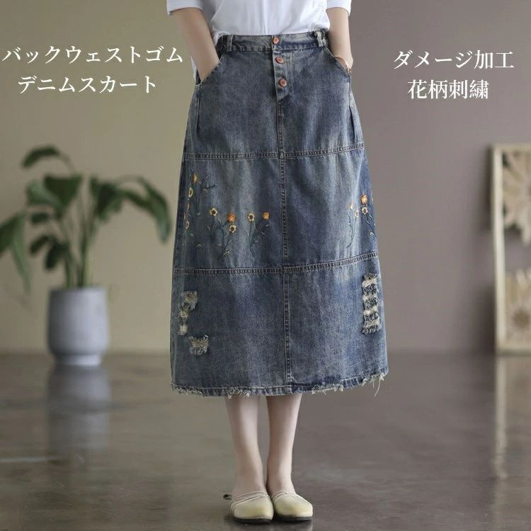 Rakuten - ボトムス ハイウエスト 秋 ギフト 30代 カジュアル ヴィンテージ アメカジ デニム ダメージ 夏 マキシ 細見え プレゼント クロップド丈 女子 スカート 10代 タイトスカート 脚長効果 ロングスカート レディース ストリート 春 送料無料 20代 Aライン フリンジ加工 ビンテージ
