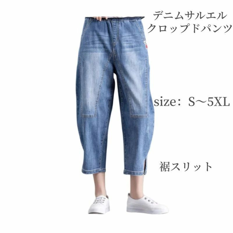樂天商城 - 大人 リラックス 春 ストリート 7分丈 ウェストゴム ズボン ゆったり スリット入り サルエルパンツ ボトムス 大きい 秋コーデ デニム レディース プレゼント 30代 ギフト アメカジ おしゃれ 40代 20代 夏 クロップドパンツ きれい 体型カバー 送料無料 50代 カジュアルコーデ