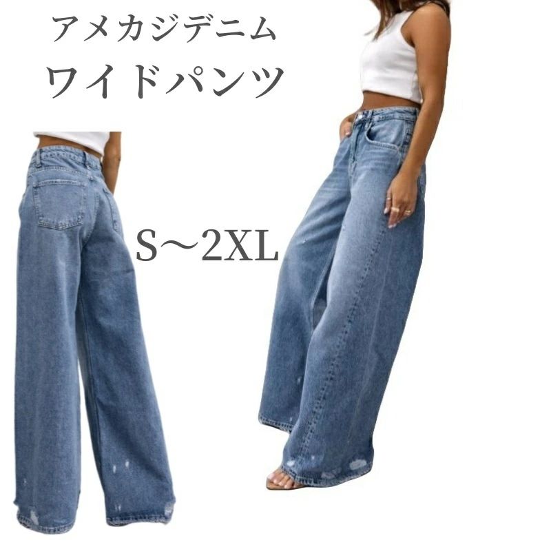 Rakuten - gパン ヴィンテージ デニム ギフト 40代 ワイド 女子 春 ダメージ加工 10代 夏 20代 大きい ズボン 送料無料 30代 新作 カジュアルコーデ ストリート ビンテージ ゆったり ボトムス ジーパン Gパンツ レディース プレゼント 秋 アメカジ ヒップホップ パンツ フルレングス