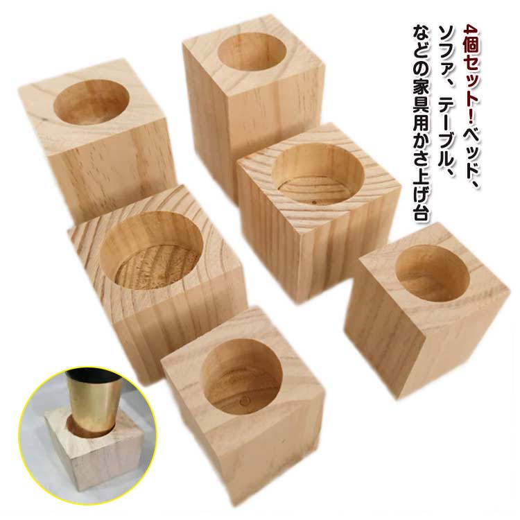 4個セット!ベッド、ソファ、テーブル、などの家具用かさ上げ台【高品質】高品質の木を使用しており、表面は磨いてニスを塗り、耐久性があり、長年の使用に耐えることができます。【多機能】固定脚は家具を支え、地面から離して湿気を防ぎ、掃除を容易にします。【適用範囲が広い】ソファ、ベッド、テーブル、ベンチ、キャビネットなどの脚を交換するために非常に適しています。サイズ高さ3cmx4個 高さ5cmx4個 高さ8cmx4個 高さ10cmx4個 高さ15cmx4個サイズについての説明サイズ:高さ3/5/8/10/15cm 直径3/3.5/4/4.5/5/5.5/6/6.5/7/7.5/8cm※サイズ計測には誤差が生じます。素材木 ポリエステル色直径3cm 直径3.5cm 直径4cm 直径4.5cm 直径5cm 直径5.5cm 直径6cm 直径6.5cm 直径7cm 直径7.5cm 直径8cm備考サイズ詳細等の測り方はスタッフ間で統一、徹底はしておりますが、実寸は商品によって若干の誤差(1cm〜3cm )がある場合がございますので、予めご了承ください。製造ロットにより、細部形状の違いや、同色でも色味に多少の誤差が生じます。パッケージは改良のため予告なく仕様を変更する場合があります。▼商品の色は、撮影時の光や、お客様のモニターの色具合などにより、実際の商品と異なる場合がございます。あらかじめ、ご了承ください。▼生地の特性上、やや匂いが強く感じられるものもございます。数日のご使用や陰干しなどで気になる匂いはほとんど感じられなくなります。▼同じ商品でも生産時期により形やサイズ、カラーに多少の誤差が生じる場合もございます。▼他店舗でも在庫を共有して販売をしている為、受注後欠品となる場合もございます。予め、ご了承お願い申し上げます。▼4個セット 掃除便利 つぎあし 家具 直径3cm 直径3.5cm 直径4cm 直径4.5cm 直径5cm 直径5.5cm 直径6cm 直径6.5cm 直径7cm 直径7.5cm 直径8cm 高さ3cmx4個 高さ5cmx4個 高さ8cmx4個 高さ10cmx4個 高さ15cmx4個4個セット!ベッド、ソファ、テーブル、などの家具用かさ上げ台【高品質】高品質の木を使用しており、表面は磨いてニスを塗り、耐久性があり、長年の使用に耐えることができます。【多機能】固定脚は家具を支え、地面から離して湿気を防ぎ、掃除を容易にします。【適用範囲が広い】ソファ、ベッド、テーブル、ベンチ、キャビネットなどの脚を交換するために非常に適しています。サイズ高さ3cmx4個 高さ5cmx4個 高さ8cmx4個 高さ10cmx4個 高さ15cmx4個サイズについての説明サイズ:高さ3/5/8/10/15cm 直径3/3.5/4/4.5/5/5.5/6/6.5/7/7.5/8cm※サイズ計測には誤差が生じます。素材木 ポリエステル色直径3cm 直径3.5cm 直径4cm 直径4.5cm 直径5cm 直径5.5cm 直径6cm 直径6.5cm 直径7cm 直径7.5cm 直径8cm備考サイズ詳細等の測り方はスタッフ間で統一、徹底はしておりますが、実寸は商品によって若干の誤差(1cm〜3cm )がある場合がございますので、予めご了承ください。製造ロットにより、細部形状の違いや、同色でも色味に多少の誤差が生じます。パッケージは改良のため予告なく仕様を変更する場合があります。▼商品の色は、撮影時の光や、お客様のモニターの色具合などにより、実際の商品と異なる場合がございます。あらかじめ、ご了承ください。▼生地の特性上、やや匂いが強く感じられるものもございます。数日のご使用や陰干しなどで気になる匂いはほとんど感じられなくなります。▼同じ商品でも生産時期により形やサイズ、カラーに多少の誤差が生じる場合もございます。▼他店舗でも在庫を共有して販売をしている為、受注後欠品となる場合もございます。予め、ご了承お願い申し上げます。▼4個セット 掃除便利 つぎあし 家具 直径3cm 直径3.5cm 直径4cm 直径4.5cm 直径5cm 直径5.5cm 直径6cm 直径6.5cm 直径7cm 直径7.5cm 直径8cm 高さ3cmx4個 高さ5cmx4個 高さ8cmx4個 高さ10cmx4個 高さ15cmx4個