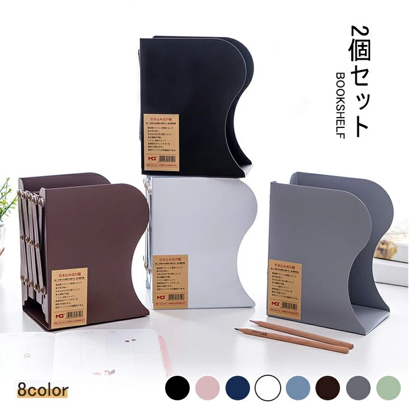 商品説明 商品仕様 ●カラー：ダークブルー、ブラウン、グリーン、ライトブルー、ピンク、グレー、ブラック、ホワイト ●サイズ：サイズ(縮まった状態)：約10×15×19cm ●高品質の鉄を採用し、とても厚いデザインで変形しにくい、細部はリベットのデザインを採用し、より堅固です。滑り止め付き、安定感アップ且つ机に傷を付きる心配はありません。 ●伸縮式のデザイン、書籍の数に応じてサイズが調節でき、スペースの節約ができます。 ●本・雑誌・CD・新聞などを分類収納するのに便利な仕切りがあり、取り出しもカンタンです。勉強や仕事の効率アップをお助けします。 発送・在庫について 発送について ●土日・祝日は休業日とさせて頂いております。 ●弊店は発送時間の指定を承っておりませんので、ご了承ください。 在庫について ●商品によっては、弊社運営の多店舗と在庫を共有しているものがございます。 ●ご注文頂くタイミングによっては、ホームページ上で在庫がある商品も欠品になる場合がございます。 ●入荷待ち/突然に在庫切れの商品に関しましては、別途メールにてご連絡差し上げます。 ●ご了承の上ご注文下さいます様お願い申し上げます。商品説明 商品仕様 ●カラー：ダークブルー、ブラウン、グリーン、ライトブルー、ピンク、グレー、ブラック、ホワイト ●サイズ：サイズ(縮まった状態)：約10×15×19cm ●高品質の鉄を採用し、とても厚いデザインで変形しにくい、細部はリベットのデザインを採用し、より堅固です。滑り止め付き、安定感アップ且つ机に傷を付きる心配はありません。 ●伸縮式のデザイン、書籍の数に応じてサイズが調節でき、スペースの節約ができます。 ●本・雑誌・CD・新聞などを分類収納するのに便利な仕切りがあり、取り出しもカンタンです。勉強や仕事の効率アップをお助けします。 発送・在庫について 発送について ●土日・祝日は休業日とさせて頂いております。 ●弊店は発送時間の指定を承っておりませんので、ご了承ください。 在庫について ●商品によっては、弊社運営の多店舗と在庫を共有しているものがございます。 ●ご注文頂くタイミングによっては、ホームページ上で在庫がある商品も欠品になる場合がございます。 ●入荷待ち/突然に在庫切れの商品に関しましては、別途メールにてご連絡差し上げます。 ●ご了承の上ご注文下さいます様お願い申し上げます。