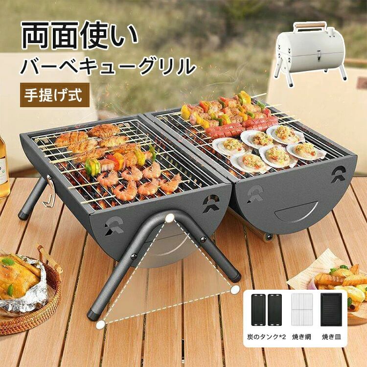 焼き網付 アウトドア 室内 バーベキューグリル 炭火焼き グループ用 持ち運びに便...