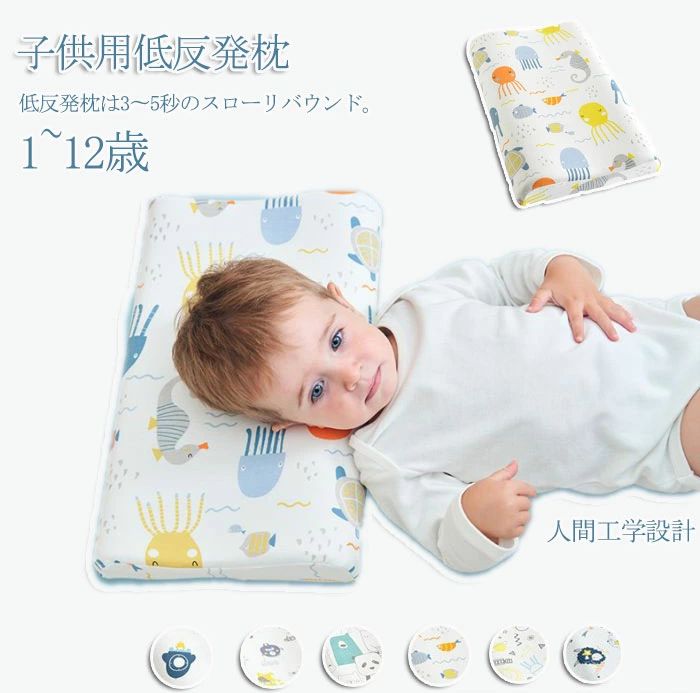 商品情報 セット内容 枕単品 素材 綿100％ カラー A~Fサイズ 40*24*3/5cm（1~6歳） 48*28*5/7cm（6~12歳） 商品紹介 【抜群な通気性】外枕カバー綿100%は柔らかく吸湿性があり、通気性が高く快適です。低反発枕は3〜5秒のスローリバウンド。メモリーコットンはスローリバウンドとも呼ばれます。オープンユニット構造のポリウレタンポリマーです。柔らかく快適で、頭圧を均等に解放できます。素材は快適な眠りを誘う極上の低反発素材を採用。 【人間工学設計】睡眠不足は子供の成長に影響を与える可能性があります。この低反発枕は頭・肩・首の体型に自然にフィットする。人間工学に基づいて設計され、高さ3/5cmの選べる。枕の向きを変えるだけで、高さは低め3cmと高め5cmの2段階調整できます。様々な寝姿勢に適しています。 【柔らかいカバー】 枕カバー付き、通気性や柔らかい材質を採用し、極上の肌触りと快適性を提供します。外?カバー・取り外しやすくて洗濯も楽々です、いつでも清潔を保持します。内側の枕カバーは取り外しできません。枕の芯をより清潔にし、より安心して眠ります、隔離と防塵に使用されます。 【使用対象・様々な使用用途】この低反発枕は1〜6歳/6〜12歳の子供に適しています。 家庭、幼稚園にもご利用いただけます。親人や友人のための良い贈り物です！※枕は折りたたむことができ、変形しません。 洗濯方法 ・洗濯機で丸洗いOKです。 ・着用時の極度の発汗により移染することがありますので着用前に水洗いしていただくと他の布地への付着は防げます。 ・漂白剤の使用はお避け下さい。 ・濃色の商品は洗濯の際色落ちすることがございます。 ・洗濯ネットにお入れいただきよく水洗いをし、放置せずに陰干ししてください。 ・生地の特性により濡れて摩擦すると移染することが あります。この場合もすぐ水洗いしてください。 ・この製品は多少の縮みが起こることがあります。 ・タンブラー乾燥はお避けいただき、無蛍光洗剤の 使用をお勧めします。 備 考 画像はご覧になっている環境により、実際の商品と色が違って見えることがございます。 平置き ・メジャー採寸ですので若干の誤差が生じる場合がございます。あらかじめご了承下さい。商品情報 セット内容 枕単品 素材 綿100％ カラー A~Fサイズ 40*24*3/5cm（1~6歳） 48*28*5/7cm（6~12歳） 商品紹介 【抜群な通気性】外枕カバー綿100%は柔らかく吸湿性があり、通気性が高く快適です。低反発枕は3〜5秒のスローリバウンド。メモリーコットンはスローリバウンドとも呼ばれます。オープンユニット構造のポリウレタンポリマーです。柔らかく快適で、頭圧を均等に解放できます。素材は快適な眠りを誘う極上の低反発素材を採用。 【人間工学設計】睡眠不足は子供の成長に影響を与える可能性があります。この低反発枕は頭・肩・首の体型に自然にフィットする。人間工学に基づいて設計され、高さ3/5cmの選べる。枕の向きを変えるだけで、高さは低め3cmと高め5cmの2段階調整できます。様々な寝姿勢に適しています。 【柔らかいカバー】 枕カバー付き、通気性や柔らかい材質を採用し、極上の肌触りと快適性を提供します。外?カバー・取り外しやすくて洗濯も楽々です、いつでも清潔を保持します。内側の枕カバーは取り外しできません。枕の芯をより清潔にし、より安心して眠ります、隔離と防塵に使用されます。 【使用対象・様々な使用用途】この低反発枕は1〜6歳/6〜12歳の子供に適しています。 家庭、幼稚園にもご利用いただけます。親人や友人のための良い贈り物です！※枕は折りたたむことができ、変形しません。 洗濯方法 ・洗濯機で丸洗いOKです。 ・着用時の極度の発汗により移染することがありますので着用前に水洗いしていただくと他の布地への付着は防げます。 ・漂白剤の使用はお避け下さい。 ・濃色の商品は洗濯の際色落ちすることがございます。 ・洗濯ネットにお入れいただきよく水洗いをし、放置せずに陰干ししてください。 ・生地の特性により濡れて摩擦すると移染することが あります。この場合もすぐ水洗いしてください。 ・この製品は多少の縮みが起こることがあります。 ・タンブラー乾燥はお避けいただき、無蛍光洗剤の 使用をお勧めします。 備 考 画像はご覧になっている環境により、実際の商品と色が違って見えることがございます。 平置き ・メジャー採寸ですので若干の誤差が生じる場合がございます。あらかじめご了承下さい。