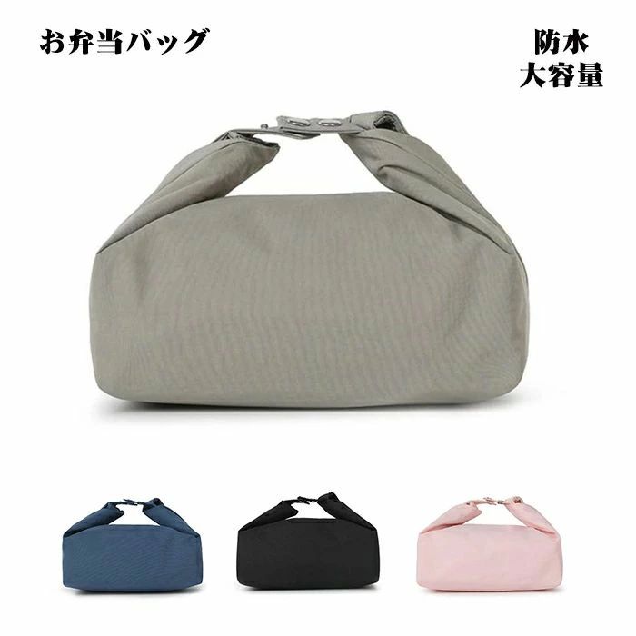 商品情報 商品内容 お弁当袋単品 素材 ナイロン カラー グレー、ピンク、ブルー、ブラック 商品紹介 さまざまな仕様のお弁当を収納でき、長めのドリンクも収納できます。 持ち運びに便利なデザインで、内層は食器やおやつなどを収納できるようになっています。 最大4時間の保温、長期保温、大容量、ハンドルデザイン、お手入れが簡単、シンプルで用途が広い。 保温弁当袋、素材：ナイロン、裏地：保温フィルム、サイズ：22.5 * 14 * 13cm、注：サイズは手作業で測定しておりますので、多少の誤差が生じる場合がございます。 水洗いナイロン生地、高密度撥水加工、油汚れの非吸収性、スープの浸透がありません。 ジッパーポケットは温度をより効果的にロックし、長期間新鮮に保つことができます。 ご注意 画像はご覧になっている環境により、実際の商品と色が違って見えることがございます。 平置き ・メジャー採寸ですので若干の誤差が生じる場合がございます。あらかじめご了承下さい。商品情報 商品内容 お弁当袋単品 素材 ナイロン カラー グレー、ピンク、ブルー、ブラック 商品紹介 さまざまな仕様のお弁当を収納でき、長めのドリンクも収納できます。 持ち運びに便利なデザインで、内層は食器やおやつなどを収納できるようになっています。 最大4時間の保温、長期保温、大容量、ハンドルデザイン、お手入れが簡単、シンプルで用途が広い。 保温弁当袋、素材：ナイロン、裏地：保温フィルム、サイズ：22.5 * 14 * 13cm、注：サイズは手作業で測定しておりますので、多少の誤差が生じる場合がございます。 水洗いナイロン生地、高密度撥水加工、油汚れの非吸収性、スープの浸透がありません。 ジッパーポケットは温度をより効果的にロックし、長期間新鮮に保つことができます。 ご注意 画像はご覧になっている環境により、実際の商品と色が違って見えることがございます。 平置き ・メジャー採寸ですので若干の誤差が生じる場合がございます。あらかじめご了承下さい。