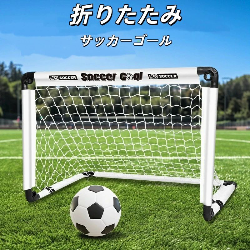 大ボタン 折り畳み 折りたたみ 折りたたみ サッカー 組立不要 コンパクト サッカーゴール ポータブル 軽量 大人 収納バッグ 付き 持ち運び 子供