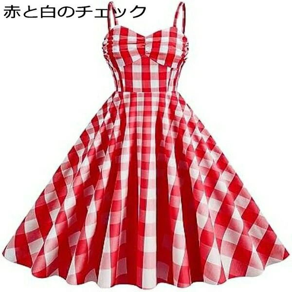 Rakuten - レトロワンピース レディース ロカビリー ドレス レトロワンピース 着痩せ パーティードレス 洋服 夏 きれいめ aライン キャミソールワンピース フォーマル チェック柄 カジュアル ワンピース