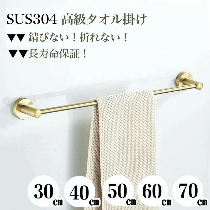 おすすめポイントタオル掛け部分サイズ 幅27/37/47/57cm/67cm取り付け方法 ネジ(壁への穴開けが必要です。)カラー マットゴールド素材 304ステンレス付属品 ネジ・石膏ボードアンカー・六角レンチ(調整用)※商品の重量については原材料の個体差や製造過程によって若干の誤差が出ることがございます。※商品写真はできる限り実物の色に近づけるよう徹底しておりますが、 お使いのモニター設定、お部屋の照明等により実際の商品と色味が異なる場合がございます。安心保証当商品がご購入日より60日の保証が適用されます。初期不良については、到着日から7日以内に限り対応いたします。商品が到着しましたら、速やかに開封してご確認ください。30~70cm タオルハンガー タオル 日用品雑貨 文房具 手芸 新登場! 30CM 40CM 50CM 60CM 70CM 30cm(ペーパーホルダーセット) 40cm(ペーパーホルダーセット) 50cm(ペーパーホルダーセット) 60cm(ペーパーホルダーセット) 70cm(ペーパーホルダーセット)おすすめポイントタオル掛け部分サイズ 幅27/37/47/57cm/67cm取り付け方法 ネジ(壁への穴開けが必要です。)カラー マットゴールド素材 304ステンレス付属品 ネジ・石膏ボードアンカー・六角レンチ(調整用)※商品の重量については原材料の個体差や製造過程によって若干の誤差が出ることがございます。※商品写真はできる限り実物の色に近づけるよう徹底しておりますが、 お使いのモニター設定、お部屋の照明等により実際の商品と色味が異なる場合がございます。安心保証当商品がご購入日より60日の保証が適用されます。初期不良については、到着日から7日以内に限り対応いたします。商品が到着しましたら、速やかに開封してご確認ください。30~70cm タオルハンガー タオル 日用品雑貨 文房具 手芸 新登場! 30CM 40CM 50CM 60CM 70CM 30cm(ペーパーホルダーセット) 40cm(ペーパーホルダーセット) 50cm(ペーパーホルダーセット) 60cm(ペーパーホルダーセット) 70cm(ペーパーホルダーセット)