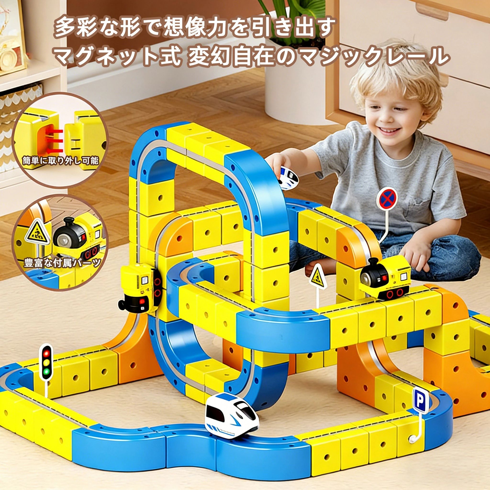 マグネット式 レール トイ 電動 トレイン セット 子供向け 立体 コース DIY 組み立て ブロック マグネット 構造 百変化 レイアウト 反重力 走行 対応 想像力 創造力 発達 手先 運動 集中力 育成 室内 遊び 4歳 5歳 6歳 向け 男の子 女の子 プレゼント ギフト 知育 玩具 磁力でつなげて自由に組み立て。立体レールを電動トレインが走り抜け、想像力と集中力を楽しく育てる知育トイです。 5 商品情報特徴■ マグネット式ブロックで簡単組み立て。直線・カーブ・立体構造など自由なレイアウトが楽しめる磁力レール玩具■ 電動トレイン対応でスムーズな走行を実現。反重力風の立体コースが達成感と遊びの幅を広げます■ 4〜6歳の子供向け知育設計。想像力・集中力・手先の発達を促し、親子遊びやギフトにも最適素材ABSサイズ-安心サポート■ 商品の品質には万全を期しておりますが、万が一、不良、破損、誤発送等がございましたら、お知らせ下さい。返品返金/交換対応させていただきます。返品・交換■ 未使用の物■ 商品到着後3営業日以内にご連絡頂いた物のみお受付します。■ お客様都合、5日以上経過した商品のご返品・返金・交換はお受けできません。■ お客様理由（サイズ違い・カラー違い・イメージ違いなど）による返品交換について：送料および返送料（お客様負担となります）。ご了承いただけますようお願い申し上げます。注意事項■ モニターの発色により実際と異なる場合があります。■ サイズについて：表示は標準仕様（若干の誤差がある場合がございます）。マグネット式 レール トイ 電動 トレイン セット 子供向け 立体 コース DIY 組み立て ブロック マグネット 構造 百変化 レイアウト 反重力 走行 対応 想像力 創造力 発達 手先 運動 集中力 育成 室内 遊び 4歳 5歳 6歳 向け 男の子 女の子 プレゼント ギフト 知育 玩具 磁力でつなげて自由に組み立て。立体レールを電動トレインが走り抜け、想像力と集中力を楽しく育てる知育トイです。 5 商品情報特徴■ マグネット式ブロックで簡単組み立て。直線・カーブ・立体構造など自由なレイアウトが楽しめる磁力レール玩具■ 電動トレイン対応でスムーズな走行を実現。反重力風の立体コースが達成感と遊びの幅を広げます■ 4〜6歳の子供向け知育設計。想像力・集中力・手先の発達を促し、親子遊びやギフトにも最適素材ABSサイズ-安心サポート■ 商品の品質には万全を期しておりますが、万が一、不良、破損、誤発送等がございましたら、お知らせ下さい。返品返金/交換対応させていただきます。返品・交換■ 未使用の物■ 商品到着後3営業日以内にご連絡頂いた物のみお受付します。■ お客様都合、5日以上経過した商品のご返品・返金・交換はお受けできません。■ お客様理由（サイズ違い・カラー違い・イメージ違いなど）による返品交換について：送料および返送料（お客様負担となります）。ご了承いただけますようお願い申し上げます。注意事項■ モニターの発色により実際と異なる場合があります。■ サイズについて：表示は標準仕様（若干の誤差がある場合がございます）。