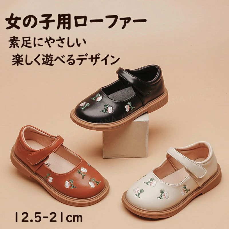メーカー希望小売価格はメーカーカタログに基づいて掲載しています【商品詳細】履きやすく疲れにくいフォーマルシューズです。・ふかふか柔らかな立体インソールで足が疲れにくい！かかと部分も柔らかい素材で長時間履いても痛くなりにくい！成長期のお子様の足を大切に考えた気配り設計です。冠婚葬祭 七五三 お受験 発表会 入学式 卒業式 入園式 卒園式 葬儀 など、様々なセレモニーに。もちろん 通園 通学 にもご使用頂けます。【サイズ】21(内寸12.5cm)22(内寸13cm)23(内寸13.5cm)24(内寸14cm)25(内寸14.5cm)26(内寸15cm)27(内寸15.5cm)28(内寸16.5cm)29(内寸17cm)30(内寸18cm)31(内寸18.5cm)32(内寸19cm)33(内寸19.5cm)34(内寸20cm)35(内寸20.5cm)36(内寸21cm)【カラー】ベージュ、ブラウン、ブラック【素材】PU+ゴムサイズ選択方法サイズ＝足長＋0.5-1.0cm生産国：中国ご注意事項◆沖縄、離島へのお届けにつきましては、追加送料1,800円を頂戴いたします。※写真撮影時使用の小物、アクセサリーは商品に含まれておりませんので、あらかじめご了承くださいませ。※計測方法や個体差により、サイズに若干の誤差が生じる可能性がございます。※商品の色合いは、お使いのモニターやカメラの設定により実物と異なって見える場合がございます。※製造時期によりまして、デザインや仕様が変更となる可能性がございます。※在庫状況はリアルタイムで変動しておりますため、ご注文後に品切れとなる場合がございます。何卒ご容赦ください。※万が一商品に不具合がございましたら、お手数ではございますが、到着後速やかに当店までご連絡いただけますと幸いです。メーカー希望小売価格はメーカーカタログに基づいて掲載しています【商品詳細】履きやすく疲れにくいフォーマルシューズです。・ふかふか柔らかな立体インソールで足が疲れにくい！かかと部分も柔らかい素材で長時間履いても痛くなりにくい！成長期のお子様の足を大切に考えた気配り設計です。冠婚葬祭 七五三 お受験 発表会 入学式 卒業式 入園式 卒園式 葬儀 など、様々なセレモニーに。もちろん 通園 通学 にもご使用頂けます。【サイズ】21(内寸12.5cm)22(内寸13cm)23(内寸13.5cm)24(内寸14cm)25(内寸14.5cm)26(内寸15cm)27(内寸15.5cm)28(内寸16.5cm)29(内寸17cm)30(内寸18cm)31(内寸18.5cm)32(内寸19cm)33(内寸19.5cm)34(内寸20cm)35(内寸20.5cm)36(内寸21cm)【カラー】ベージュ、ブラウン、ブラック【素材】PU+ゴムサイズ選択方法サイズ＝足長＋0.5-1.0cm生産国：中国ご注意事項◆沖縄、離島へのお届けにつきましては、追加送料1,800円を頂戴いたします。※写真撮影時使用の小物、アクセサリーは商品に含まれておりませんので、あらかじめご了承くださいませ。※計測方法や個体差により、サイズに若干の誤差が生じる可能性がございます。※商品の色合いは、お使いのモニターやカメラの設定により実物と異なって見える場合がございます。※製造時期によりまして、デザインや仕様が変更となる可能性がございます。※在庫状況はリアルタイムで変動しておりますため、ご注文後に品切れとなる場合がございます。何卒ご容赦ください。※万が一商品に不具合がございましたら、お手数ではございますが、到着後速やかに当店までご連絡いただけますと幸いです。