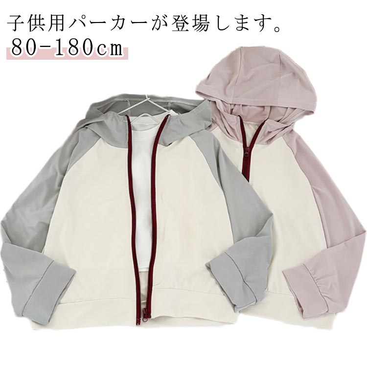 可愛い 男の子 紫外線対策 UVカット 長袖 ジップアップ ラッシュガード 学校 無地 遮光 子供 涼しい 冷房対策 軽量 薄手 パーカー 春夏 虫除け パーカ ゆったり アウター キッズ