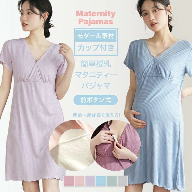 ゆったり 春夏 授乳ワンピース マタニティパジャマ 授乳パジャマ ワンピース 大き...