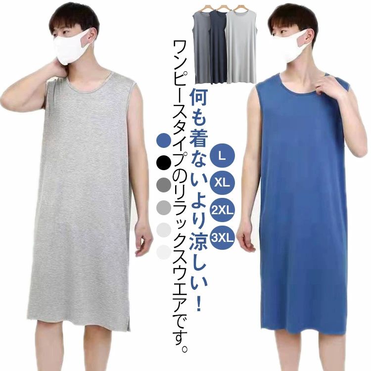 パジャマ メンズ ワンピース スリーパー パジャマ タンクトップワンピース モダール 春 夏 パジャマ 男性 ルームワンピース ネグリジェ ルームウェア 部屋着 寝間着 薄手 肌に優しい パジャマ ガウン ゆったり リラックス ウェア