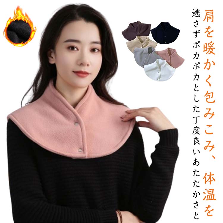 肩を暖かく包みこみ、体温を逃さずポカポカとした丁度良いあたたかさと、やわらかな肌触りはクセになります。優しい肌触りで首元からデコルテ周りを包み、通常使いから外出にも、就寝時にも使えるアイテム。身体横と前でボタン留めできますので、肩があがりにくい方でも簡単に着脱いただけます。冷えやすい肩を毎日温めて健康に。五十肩の夜間痛対策にも最適。寝る時はもちろん、室内でのショール代わりにお風呂上りにもおすすめ！ サイズ 肩当て サイズについての説明 前着丈15cm 後ろ着丈21cm※サイズ表の実寸法は商品によって1-3cm程度の誤差がある場合がございます。 素材 ポリエステル 色 ピンク グレー ホワイト ブラウン ブラック ベージュ 備考 ●サイズ詳細等の測り方はスタッフ間で統一、徹底はしておりますが、実寸は商品によって若干の誤差(1cm〜3cm )がある場合がございますので、予めご了承ください。 ●商品の色は、撮影時の光や、お客様のモニターの色具合などにより、実際の商品と異なる場合がございます。あらかじめ、ご了承ください。 ●製品によっては、生地の特性上、洗濯時に縮む場合がございますので洗濯時はご注意下さいませ。 ▼色味の強い製品によっては他の衣類などに色移りする場合もございますので、速やかに（脱水、乾燥等）するようにお願いいたします。 ▼生地によっては摩擦や汗、雨などで濡れた時は、他の製品に移染する恐れがございますので、着用の際はご注意下さい。 ▼生地の特性上、やや匂いが強く感じられるものもございます。数日のご使用や陰干しなどで気になる匂いはほとんど感じられなくなります。肩を暖かく包みこみ、体温を逃さずポカポカとした丁度良いあたたかさと、やわらかな肌触りはクセになります。優しい肌触りで首元からデコルテ周りを包み、通常使いから外出にも、就寝時にも使えるアイテム。身体横と前でボタン留めできますので、肩があがりにくい方でも簡単に着脱いただけます。冷えやすい肩を毎日温めて健康に。五十肩の夜間痛対策にも最適。寝る時はもちろん、室内でのショール代わりにお風呂上りにもおすすめ！ サイズ 肩当て サイズについての説明 前着丈15cm 後ろ着丈21cm※サイズ表の実寸法は商品によって1-3cm程度の誤差がある場合がございます。 素材 ポリエステル 色 ピンク グレー ホワイト ブラウン ブラック ベージュ 備考 ●サイズ詳細等の測り方はスタッフ間で統一、徹底はしておりますが、実寸は商品によって若干の誤差(1cm〜3cm )がある場合がございますので、予めご了承ください。 ●商品の色は、撮影時の光や、お客様のモニターの色具合などにより、実際の商品と異なる場合がございます。あらかじめ、ご了承ください。 ●製品によっては、生地の特性上、洗濯時に縮む場合がございますので洗濯時はご注意下さいませ。 ▼色味の強い製品によっては他の衣類などに色移りする場合もございますので、速やかに（脱水、乾燥等）するようにお願いいたします。 ▼生地によっては摩擦や汗、雨などで濡れた時は、他の製品に移染する恐れがございますので、着用の際はご注意下さい。 ▼生地の特性上、やや匂いが強く感じられるものもございます。数日のご使用や陰干しなどで気になる匂いはほとんど感じられなくなります。