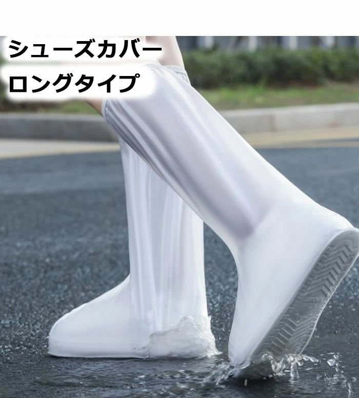 レインシューズカバー ロング 雨の日も安心♪ロング対応のシューズカバーです。 5 商品情報注意事項新商品のため、在庫切れ、入荷待ちによりお届け日が異なります。在庫がある商品：1〜2日発送（土日祝除く）お取り寄せ：3週間以内発送※納期をご確認の上、ご検討ください。レインシューズカバー ロング 雨の日も安心♪ロング対応のシューズカバーです。 5 商品情報注意事項新商品のため、在庫切れ、入荷待ちによりお届け日が異なります。在庫がある商品：1〜2日発送（土日祝除く）お取り寄せ：3週間以内発送※納期をご確認の上、ご検討ください。