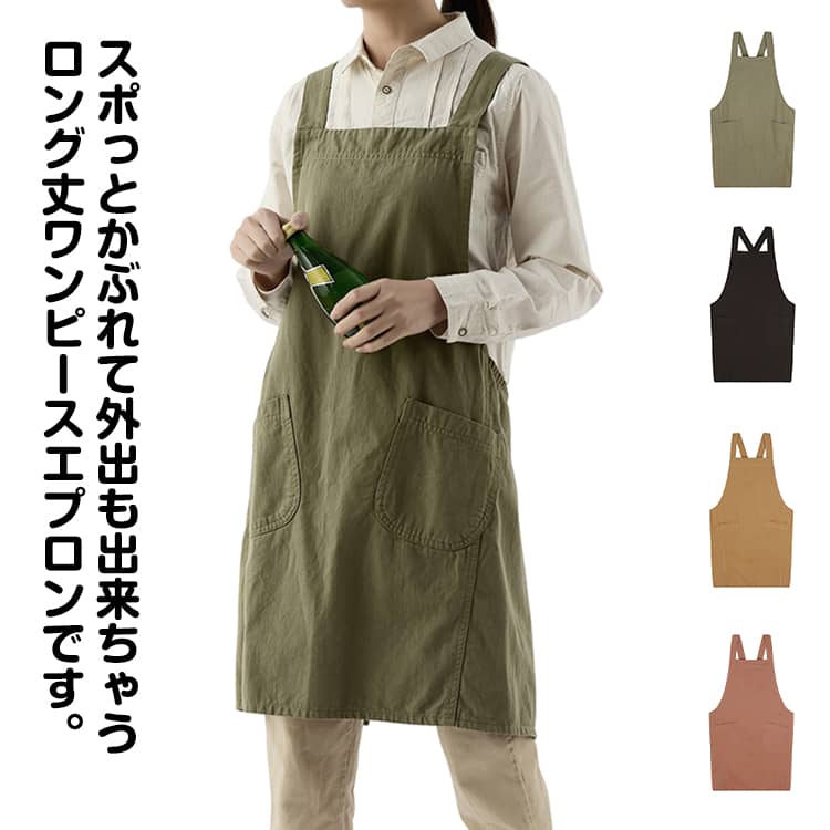 ワンピース エプロン ポケット 85cm ロング丈 ワークエプロン 綿 着脱簡単 かぶるだけ エプロン かぶる だけ 被る かぶるだけ カフェエプロン バッククロス メンズ レディース ロングエプロン 保育士 美容師 花屋 かわいい 北欧