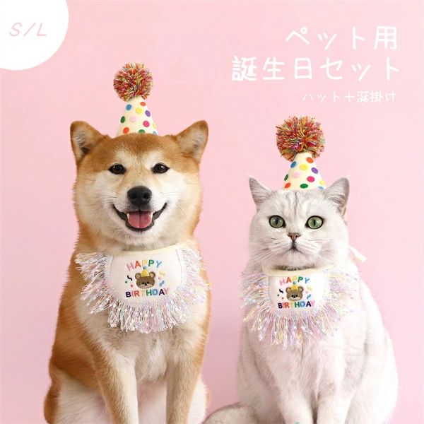 商品詳細 商品内容：ペット帽子＋涎掛け 素材：ポリエステル、綿など 生産国：中国 ★ペット用の誕生日帽子とスタイ2点セットです！ ★愛犬の誕生日をお祝いする際にぴったりのアイテムとなっています！ ★パーティーやお出かけの際にも、愛犬のファッションアイテムとして活躍します。！ 注意書き（購入前に必ずご確認ください）： ※記載寸法と実際の商品の寸法には、若干の誤差が生じる場合がございます。 ※お客様のモニター環境により、画像の色が実際の商品と異なって見える場合がございます。 ※海外製品の為、縫製基準が日本と異なるケースもあることから縫製が甘い・雑・糸の始末ができていない等が見受けられる場合もございます。 ※生産ロットにより、タグは必ずしも写真と同じとは限りません。 ※仕様は予告なく変更される場合があります。（ご使用に差し支えない程度） ※商品の発送はお客様ご注文の際の情報に基づいて発送手配を行なっております。 また、送付状に関しましては、全てのお客様を対象に当店が送り主になることとなっておりますため、何卒ご了承くださいませ。プレゼントの場合は送り主欄に当店の情報以外にご注文者様のお名前を備考欄に記入してください。 ●至急ご利用頂く場合、大量ご購入場合は事前にメールでご連絡お願いします。 ●何かご不明な点、ご要望などございましたら、お気軽に問い合わせください。 インポート商品について 当店では、国内外よりセレクトしたアイテムを取り扱っております。海外の商品につきましては各国の縫製基準をクリアしておりますが、日本の基準に比べ作りが大まかな部分がございます。 海外にて検品後、日本に到着後も当店にて検品をおこなっておりますが下記のような場合がございます。 ・縫製の糸の処理やボタンの縫い付けが甘い ・生地や付属品のインク臭 ・色違いの糸による縫製 ・柄合わせができていない ・製造、加工の際に生じる小さなシミやほつれ ・大まかな作りによる若干の形のゆがみ ・他繊維の混じりによる縫製 ・ベルトなどの穴の若干のゆがみ 以上のような場合での返品・交換はお受けできませんのであらかじめご了承くださいませ。 上記のような点が気になる方は海外製品をおすすめすることができませんので、あらかじめインポート商品をご理解頂きました上でのご購入をお願い致します。商品詳細 商品内容：ペット帽子＋涎掛け 素材：ポリエステル、綿など 生産国：中国 ★ペット用の誕生日帽子とスタイ2点セットです！ ★愛犬の誕生日をお祝いする際にぴったりのアイテムとなっています！ ★パーティーやお出かけの際にも、愛犬のファッションアイテムとして活躍します。！ 注意書き（購入前に必ずご確認ください）： ※記載寸法と実際の商品の寸法には、若干の誤差が生じる場合がございます。 ※お客様のモニター環境により、画像の色が実際の商品と異なって見える場合がございます。 ※海外製品の為、縫製基準が日本と異なるケースもあることから縫製が甘い・雑・糸の始末ができていない等が見受けられる場合もございます。 ※生産ロットにより、タグは必ずしも写真と同じとは限りません。 ※仕様は予告なく変更される場合があります。（ご使用に差し支えない程度） ※商品の発送はお客様ご注文の際の情報に基づいて発送手配を行なっております。 また、送付状に関しましては、全てのお客様を対象に当店が送り主になることとなっておりますため、何卒ご了承くださいませ。プレゼントの場合は送り主欄に当店の情報以外にご注文者様のお名前を備考欄に記入してください。 ●至急ご利用頂く場合、大量ご購入場合は事前にメールでご連絡お願いします。 ●何かご不明な点、ご要望などございましたら、お気軽に問い合わせください。 インポート商品について 当店では、国内外よりセレクトしたアイテムを取り扱っております。海外の商品につきましては各国の縫製基準をクリアしておりますが、日本の基準に比べ作りが大まかな部分がございます。 海外にて検品後、日本に到着後も当店にて検品をおこなっておりますが下記のような場合がございます。 ・縫製の糸の処理やボタンの縫い付けが甘い ・生地や付属品のインク臭 ・色違いの糸による縫製 ・柄合わせができていない ・製造、加工の際に生じる小さなシミやほつれ ・大まかな作りによる若干の形のゆがみ ・他繊維の混じりによる縫製 ・ベルトなどの穴の若干のゆがみ 以上のような場合での返品・交換はお受けできませんのであらかじめご了承くださいませ。 上記のような点が気になる方は海外製品をおすすめすることができませんので、あらかじめインポート商品をご理解頂きました上でのご購入をお願い致します。