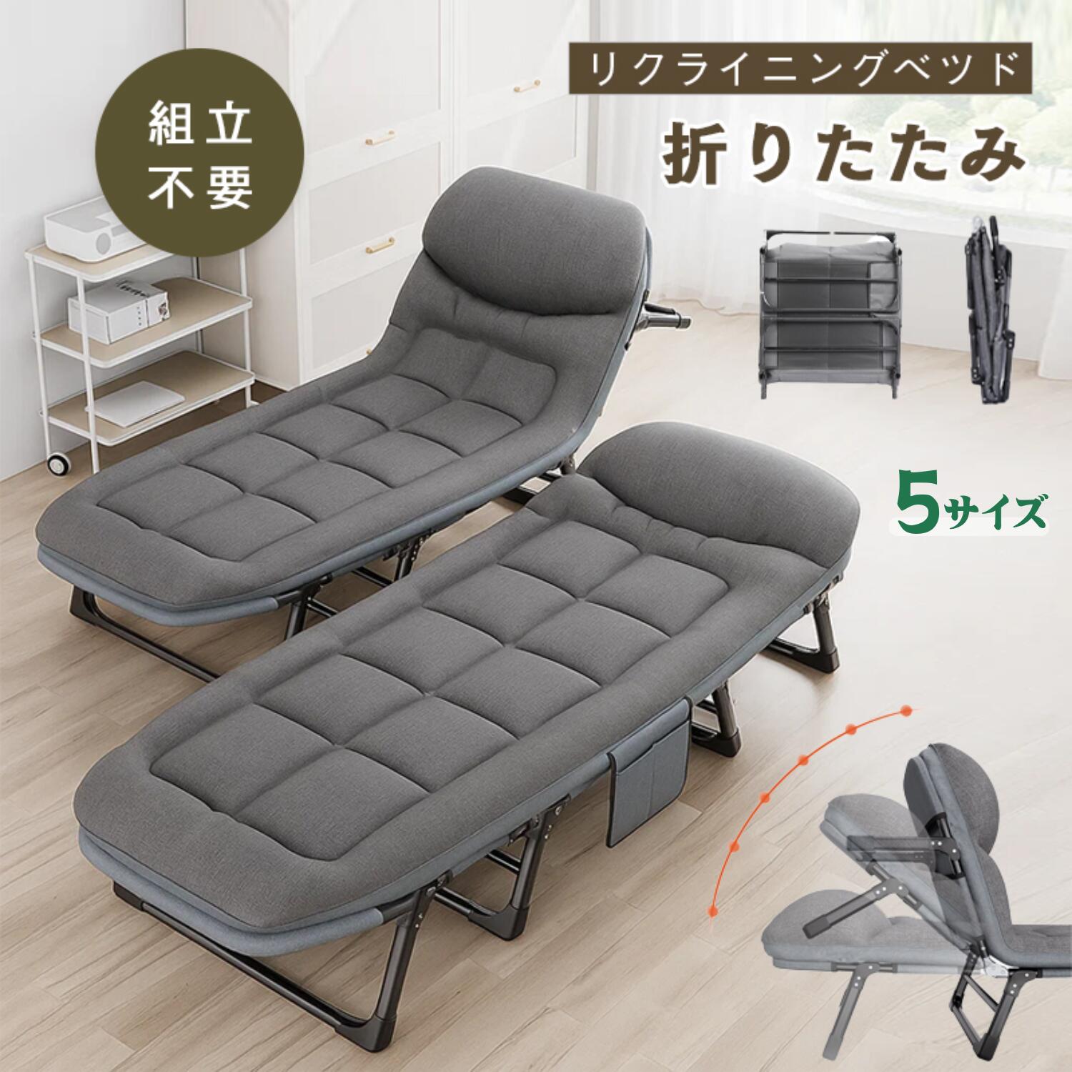 省スペース 組立不要 一人暮らし お昼寝 オフィスベッド リクライニング コンパクト 父の日ギフト 5サイズ 簡易ベッド 耐荷重200kg 折りたたみベッド 単身赴任 シングル 収納簡単 改良版介護用ベッド 背もたれ6段角度 キャンプベッド