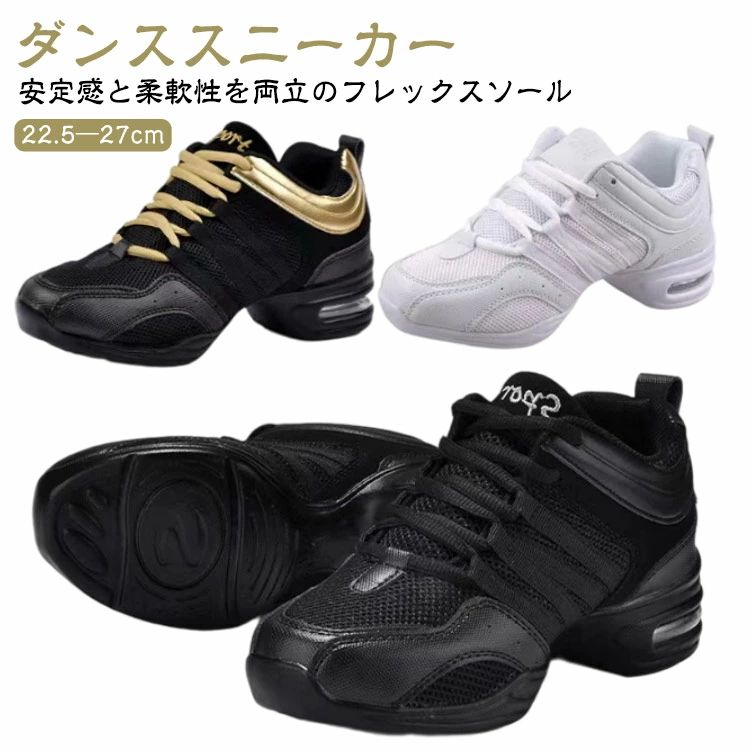 【安定感と柔軟性を両立のフレックスソール ダンススニーカー 22.5—27cm】・中央部が細くなっているソールは足の柔軟な動きをキープしながら、安定感も維持。・着地時の衝撃を緩和し、足を保護し疲労を軽減するエアクッション。・甲まわりのテープ(ライン)はヒモをしばるとテープがしまります。だから、土踏まずとかかとのフィット感が違います！・ソールのフロント部分は3つに分かれているので可動域が広がり床をつかむ感覚がUP！・ダンススニーカーならではの爪先立ちがしやすいスクエアトゥ。・足にフィットしやすくターンがしやすいアーチ構造。脚長に見えるデザインです。・通気性を高めたメッシュ素材。ムレにくいスニーカーです。・やや厚めのライナーとインソールは適度な履き心地。インソールは取り外せるので陰干しができ衛生的です。・太めのシューレースはほどけにくく、しっかりと結べます。見た目にもGOOD。 サイズ 35(22.5cm) 36(23.0cm) 37(23.5cm) 38(24.0cm) 39(24.5cm) 40(25.0cm) 41(25.5cm) 42(26.0cm) サイズについての説明 35(22.5cm) 36(23.0cm) 37(23.5cm) 38(24.0cm) 39(24.5cm) 40(25.0cm) 41(25.5cm) 42(26.0cm) 素材 メッシュ×合成皮革 色 白 黒 黒×金 黒×赤 備考 ●サイズ詳細等の測り方はスタッフ間で統一、徹底はしておりますが、実寸は商品によって若干の誤差(1cm・3cm )がある場合がございますので、予めご了承ください。 ●商品の色は、撮影時の光や、お客様のモニターの色具合などにより、実際の商品と異なる場合がございます。あらかじめ、ご了承ください。 ●製品によっては、生地の特性上、洗濯時に縮む場合がございますので洗濯時はご注意下さいませ。 ▼色味の強い製品によっては他の衣類などに色移りする場合もございますので、速やかに（脱水、乾燥等）するようにお願いいたします。 ▼生地によっては摩擦や汗、雨などで濡れた時は、他の製品に移染する恐れがございますので、着用の際はご注意下さい。 ▼生地の特性上、やや匂いが強く感じられるものもございます。数日のご使用や陰干しなどで気になる匂いはほとんど感じられなくなります。 不良品についての説明基づいて掲載しています【安定感と柔軟性を両立のフレックスソール ダンススニーカー 22.5—27cm】・中央部が細くなっているソールは足の柔軟な動きをキープしながら、安定感も維持。・着地時の衝撃を緩和し、足を保護し疲労を軽減するエアクッション。・甲まわりのテープ(ライン)はヒモをしばるとテープがしまります。だから、土踏まずとかかとのフィット感が違います！・ソールのフロント部分は3つに分かれているので可動域が広がり床をつかむ感覚がUP！・ダンススニーカーならではの爪先立ちがしやすいスクエアトゥ。・足にフィットしやすくターンがしやすいアーチ構造。脚長に見えるデザインです。・通気性を高めたメッシュ素材。ムレにくいスニーカーです。・やや厚めのライナーとインソールは適度な履き心地。インソールは取り外せるので陰干しができ衛生的です。・太めのシューレースはほどけにくく、しっかりと結べます。見た目にもGOOD。 サイズ 35(22.5cm) 36(23.0cm) 37(23.5cm) 38(24.0cm) 39(24.5cm) 40(25.0cm) 41(25.5cm) 42(26.0cm) サイズについての説明 35(22.5cm) 36(23.0cm) 37(23.5cm) 38(24.0cm) 39(24.5cm) 40(25.0cm) 41(25.5cm) 42(26.0cm) 素材 メッシュ×合成皮革 色 白 黒 黒×金 黒×赤 備考 ●サイズ詳細等の測り方はスタッフ間で統一、徹底はしておりますが、実寸は商品によって若干の誤差(1cm・3cm )がある場合がございますので、予めご了承ください。 ●商品の色は、撮影時の光や、お客様のモニターの色具合などにより、実際の商品と異なる場合がございます。あらかじめ、ご了承ください。 ●製品によっては、生地の特性上、洗濯時に縮む場合がございますので洗濯時はご注意下さいませ。 ▼色味の強い製品によっては他の衣類などに色移りする場合もございますので、速やかに（脱水、乾燥等）するようにお願いいたします。 ▼生地によっては摩擦や汗、雨などで濡れた時は、他の製品に移染する恐れがございますので、着用の際はご注意下さい。 ▼生地の特性上、やや匂いが強く感じられるものもございます。数日のご使用や陰干しなどで気になる匂いはほとんど感じられなくなります。 不良品についての説明基づいて掲載しています