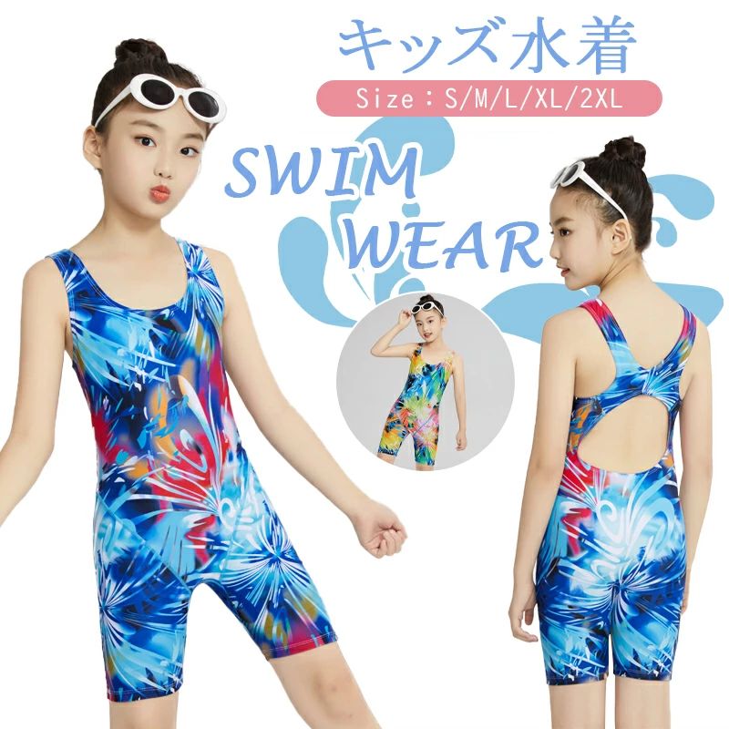 ガールズ 女の子 ビーチ スイムキャップ フィットネス パッド付き オールインワン 小学生 子供 競泳水着 高校生 プール 女子 スイムウェア 水遊び 練習用 キッズ 水着 ワンピース型 子供用 ジュニア スクール水着 中学生