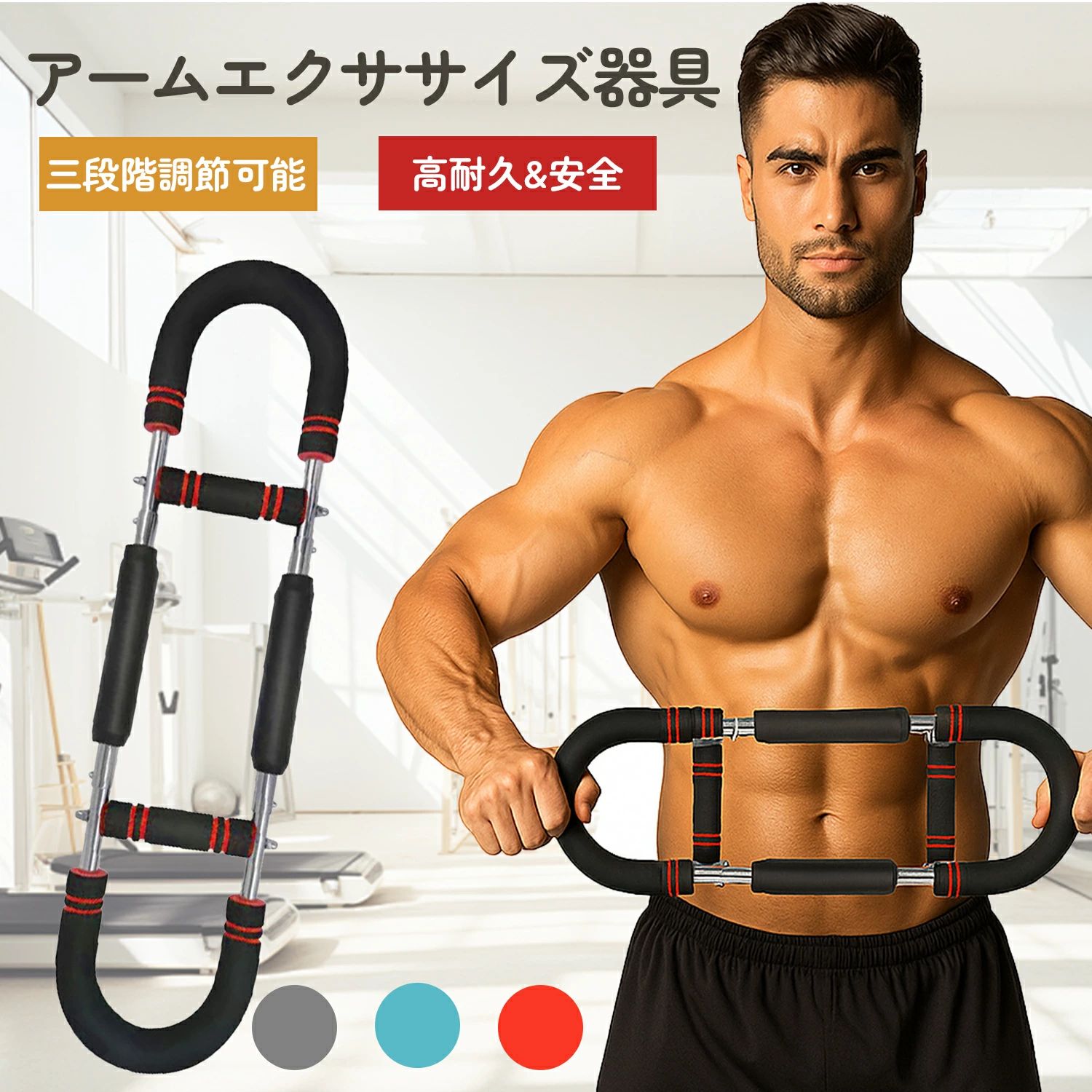 多機能胸筋トレーナー - 自宅でジム並みの本格トレーニングを実現！ 【製品概要】 コンパクトながら驚きの高機能を備えた「多機能胸筋トレーナー」は、U字型トルクロッドに強力なエキスパンダーを内蔵した画期的なトレーニング器具です。胸筋・大胸筋・腕・背中・脚・肩など、全身の筋肉群を同時に刺激できる多機能性が特徴。自宅で手軽にジム並みのトレーニング効果を得たい方に最適です。 【5大特徴】 全身複数筋肉群を同時トレーニング 大胸筋・二頭筋・三頭筋・大腿筋など多部位を効率的に鍛えられる 1台で様々なトレーニングが可能（胸筋/腕/背中/脚/肩など） 72%のユーザーが「自宅トレーニングの効果不足」を解消と実感 多段階強度調節システム ピン位置で簡単に負荷調整可能（30KG/40KG/50KGの3段階） アームバーは三段階調節可能な「調節可能タイプ」採用 トレーニングの進捗に合わせて無理なく強度アップ プロ仕様の高耐久設計 高耐久カーボンスチール製フレーム 厚みと太さを増したスチールパイプで折れにくく変形しない ジム器具並みの耐久性で長期間安心使用可能 安全・快適設計 挟み込み防止カバー付きで安全 人間工学に基づく滑り止めグリップ（汗だくでもビタッと固定） 手のひらに優しくフィットする高級本革プロテクト 使いやすさ追求 コンパクトなU字型設計で収納も楽々 ワンタッチ着脱でストレスゼロ 初心者でも安心して使える安定構造 【仕様詳細】 サイズ：66-70cm（調節可能） 重量：17cm 材質：高級カーボンスチール、高強度金属バネ カラーバリエーション：グレー/ブルー/レッド 【こんな方におすすめ】 自宅で効率的にトレーニングしたい方 ジムに通う時間がない忙しい方 複数のトレーニング器具を揆えるのが面倒な方 トレーニング効果を実感できず悩んでいる方 コンパクトで収納しやすい器具を探している方 【ユーザーの声】 ※実際のユーザーアンケートより 「2週間で腹筋の割れを実感できた！」（30代男性） 「今まで使った中で最も効果を感じられる器具」（40代女性） 「調節が簡単で初心者でも使いやすい」（50代男性） 多機能胸筋トレーナー - 自宅でジム並みの本格トレーニングを実現！ 【製品概要】 コンパクトながら驚きの高機能を備えた「多機能胸筋トレーナー」は、U字型トルクロッドに強力なエキスパンダーを内蔵した画期的なトレーニング器具です。胸筋・大胸筋・腕・背中・脚・肩など、全身の筋肉群を同時に刺激できる多機能性が特徴。自宅で手軽にジム並みのトレーニング効果を得たい方に最適です。 【5大特徴】 全身複数筋肉群を同時トレーニング 大胸筋・二頭筋・三頭筋・大腿筋など多部位を効率的に鍛えられる 1台で様々なトレーニングが可能（胸筋/腕/背中/脚/肩など） 72%のユーザーが「自宅トレーニングの効果不足」を解消と実感 多段階強度調節システム ピン位置で簡単に負荷調整可能（30KG/40KG/50KGの3段階） アームバーは三段階調節可能な「調節可能タイプ」採用 トレーニングの進捗に合わせて無理なく強度アップ プロ仕様の高耐久設計 高耐久カーボンスチール製フレーム 厚みと太さを増したスチールパイプで折れにくく変形しない ジム器具並みの耐久性で長期間安心使用可能 安全・快適設計 挟み込み防止カバー付きで安全 人間工学に基づく滑り止めグリップ（汗だくでもビタッと固定） 手のひらに優しくフィットする高級本革プロテクト 使いやすさ追求 コンパクトなU字型設計で収納も楽々 ワンタッチ着脱でストレスゼロ 初心者でも安心して使える安定構造 【仕様詳細】 サイズ：66-70cm（調節可能） 重量：17cm 材質：高級カーボンスチール、高強度金属バネ カラーバリエーション：グレー/ブルー/レッド 【こんな方におすすめ】 自宅で効率的にトレーニングしたい方 ジムに通う時間がない忙しい方 複数のトレーニング器具を揆えるのが面倒な方 トレーニング効果を実感できず悩んでいる方 コンパクトで収納しやすい器具を探している方 【ユーザーの声】 ※実際のユーザーアンケートより 「2週間で腹筋の割れを実感できた！」（30代男性） 「今まで使った中で最も効果を感じられる器具」（40代女性） 「調節が簡単で初心者でも使いやすい」（50代男性） 自宅用トレーニング器具、筋トレ、腕力トレーナー、胸筋トレーニング、アームバー、多機能トレーナー、フィットネス器具、強力エキスパンダー、調節可能負荷、背筋トレーニング、肩こり改善、筋肉トレーニング、収納便利、高耐久カーボンスチール、U字型トルクロッド、初心者向けトレーニング、上級者向けトレーニング、全身筋肉強化、トレーニングマシン メーカー希望小売価格はメーカーカタログに基づいて掲載しています多機能胸筋トレーナー - 自宅でジム並みの本格トレーニングを実現！ 【製品概要】 コンパクトながら驚きの高機能を備えた「多機能胸筋トレーナー」は、U字型トルクロッドに強力なエキスパンダーを内蔵した画期的なトレーニング器具です。胸筋・大胸筋・腕・背中・脚・肩など、全身の筋肉群を同時に刺激できる多機能性が特徴。自宅で手軽にジム並みのトレーニング効果を得たい方に最適です。 【5大特徴】 全身複数筋肉群を同時トレーニング 大胸筋・二頭筋・三頭筋・大腿筋など多部位を効率的に鍛えられる 1台で様々なトレーニングが可能（胸筋/腕/背中/脚/肩など） 72%のユーザーが「自宅トレーニングの効果不足」を解消と実感 多段階強度調節システム ピン位置で簡単に負荷調整可能（30KG/40KG/50KGの3段階） アームバーは三段階調節可能な「調節可能タイプ」採用 トレーニングの進捗に合わせて無理なく強度アップ プロ仕様の高耐久設計 高耐久カーボンスチール製フレーム 厚みと太さを増したスチールパイプで折れにくく変形しない ジム器具並みの耐久性で長期間安心使用可能 安全・快適設計 挟み込み防止カバー付きで安全 人間工学に基づく滑り止めグリップ（汗だくでもビタッと固定） 手のひらに優しくフィットする高級本革プロテクト 使いやすさ追求 コンパクトなU字型設計で収納も楽々 ワンタッチ着脱でストレスゼロ 初心者でも安心して使える安定構造 【仕様詳細】 サイズ：66-70cm（調節可能） 重量：17cm 材質：高級カーボンスチール、高強度金属バネ カラーバリエーション：グレー/ブルー/レッド 【こんな方におすすめ】 自宅で効率的にトレーニングしたい方 ジムに通う時間がない忙しい方 複数のトレーニング器具を揆えるのが面倒な方 トレーニング効果を実感できず悩んでいる方 コンパクトで収納しやすい器具を探している方 【ユーザーの声】 ※実際のユーザーアンケートより 「2週間で腹筋の割れを実感できた！」（30代男性） 「今まで使った中で最も効果を感じられる器具」（40代女性） 「調節が簡単で初心者でも使いやすい」（50代男性） 多機能胸筋トレーナー - 自宅でジム並みの本格トレーニングを実現！ 【製品概要】 コンパクトながら驚きの高機能を備えた「多機能胸筋トレーナー」は、U字型トルクロッドに強力なエキスパンダーを内蔵した画期的なトレーニング器具です。胸筋・大胸筋・腕・背中・脚・肩など、全身の筋肉群を同時に刺激できる多機能性が特徴。自宅で手軽にジム並みのトレーニング効果を得たい方に最適です。 【5大特徴】 全身複数筋肉群を同時トレーニング 大胸筋・二頭筋・三頭筋・大腿筋など多部位を効率的に鍛えられる 1台で様々なトレーニングが可能（胸筋/腕/背中/脚/肩など） 72%のユーザーが「自宅トレーニングの効果不足」を解消と実感 多段階強度調節システム ピン位置で簡単に負荷調整可能（30KG/40KG/50KGの3段階） アームバーは三段階調節可能な「調節可能タイプ」採用 トレーニングの進捗に合わせて無理なく強度アップ プロ仕様の高耐久設計 高耐久カーボンスチール製フレーム 厚みと太さを増したスチールパイプで折れにくく変形しない ジム器具並みの耐久性で長期間安心使用可能 安全・快適設計 挟み込み防止カバー付きで安全 人間工学に基づく滑り止めグリップ（汗だくでもビタッと固定） 手のひらに優しくフィットする高級本革プロテクト 使いやすさ追求 コンパクトなU字型設計で収納も楽々 ワンタッチ着脱でストレスゼロ 初心者でも安心して使える安定構造 【仕様詳細】 サイズ：66-70cm（調節可能） 重量：17cm 材質：高級カーボンスチール、高強度金属バネ カラーバリエーション：グレー/ブルー/レッド 【こんな方におすすめ】 自宅で効率的にトレーニングしたい方 ジムに通う時間がない忙しい方 複数のトレーニング器具を揆えるのが面倒な方 トレーニング効果を実感できず悩んでいる方 コンパクトで収納しやすい器具を探している方 【ユーザーの声】 ※実際のユーザーアンケートより 「2週間で腹筋の割れを実感できた！」（30代男性） 「今まで使った中で最も効果を感じられる器具」（40代女性） 「調節が簡単で初心者でも使いやすい」（50代男性） 自宅用トレーニング器具、筋トレ、腕力トレーナー、胸筋トレーニング、アームバー、多機能トレーナー、フィットネス器具、強力エキスパンダー、調節可能負荷、背筋トレーニング、肩こり改善、筋肉トレーニング、収納便利、高耐久カーボンスチール、U字型トルクロッド、初心者向けトレーニング、上級者向けトレーニング、全身筋肉強化、トレーニングマシン メーカー希望小売価格はメーカーカタログに基づいて掲載しています