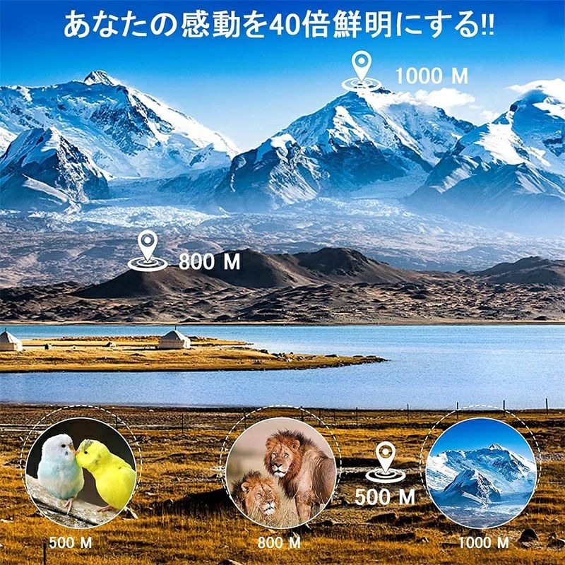 撮影 スマートフォン対応 軽量 携帯バッグ スマホアダプター付き 高透過率 40倍 野...