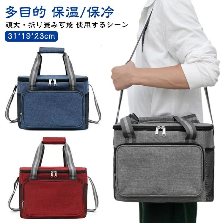商品名： 【送料無料】【送料無料】斜めがけ バッグ 防水 ソフトクーラーボックス 保温 保温バッグ おしゃれ お買い物 ランチバッグ ショルダーバッグ グレー ブラック ネイビー ワインレッド フリーサイズ おしゃれ 10代 20代 30代 お勧めの理由：【多目的】実用性は高くて、 買い物、ピクニックするとき大活躍なバッグです。大容量の収納空間で、野菜、肉、果物を一時的に保存するに大活躍です。ショルダーストラップで複数の持ち方ができ、持ち運びも簡単です。ドリンク、ボトル、さらには傘を収納するための2つの側面メッシュポケットがあります。キャンディー、ナプキン、鍵、その他の小物を入れるための深いフロントポケット。【保温/保冷】季節を問わず、全部適用します。裏にはアルミ蒸着シートという断熱材を採用し、有効に空気流通を防ぎます。保温・保冷・ポータブル・安全およびエコのため、料理用配達用デリバリー、遠足のキャンプ、来客を接待する、飲み物、冷凍食品、弁当コールドチェーン輸送。【頑丈・折り畳み可能】耐久性と靭性を高めるために、加工されたオックスフォード布で作られています。手持ち、肩掛け両方出来るので便利です、手が自由になり快適です。【使用するシーン】保冷ランチバッグ は出勤、学校、スポーツ、キャンプ、ピクニック、ビーチ、バーベキューに最適です。 素材： オックスフォード EPE PEVA カラー： グレー ブラック ネイビー ワインレッド サイズ：31*19*23cm※サイズ計測には誤差が生じます。 注意点：30日間、品質保証!!不良品が到着した場合には到着日から30日間対応致します。 ◆お客様ご使用のPC環境により商品画像のカラーが多少異なる場合があります。商品写真はできる限り実物の色に近づけるよう加工しておりますが、お客様のお使いのモニター設定、お部屋の照明等により実際の商品と色味が異なる場合がございます。仕入時期により多少デザインなど異なる場合があります。ご了承ください。 ◆発送上の状態によって商品がシワになる場合がございます。予めご了承くださいませ。 発送について ※在庫確認、配送状況、休日を間にする事により、予定より遅くなる可能性がございます。 ◆当店は他の店舗と在庫を共有し、商品の販売をおこなうとおりますため、ご注文をいただいた商品が在庫切れの状態になっている可能性をご承知おきください。 ◆通常の商品は発送まで約5日間を予想しておりますが、発送前には全ての商品を精密に検査いたしますが、万一商品の汚損や破損や故障や在庫不足の状況が発生した場合は、当店より3営業日以内に電話または電子メールにてご連絡いたします。商品に問題が発生した場合、当店では7日以内の交換をサポートしています。その際はご不便をおかけいたしますが、ご了承のほどよろしくお願いいたします。商品名： 【送料無料】【送料無料】斜めがけ バッグ 防水 ソフトクーラーボックス 保温 保温バッグ おしゃれ お買い物 ランチバッグ ショルダーバッグ グレー ブラック ネイビー ワインレッド フリーサイズ おしゃれ 10代 20代 30代 お勧めの理由：【多目的】実用性は高くて、 買い物、ピクニックするとき大活躍なバッグです。大容量の収納空間で、野菜、肉、果物を一時的に保存するに大活躍です。ショルダーストラップで複数の持ち方ができ、持ち運びも簡単です。ドリンク、ボトル、さらには傘を収納するための2つの側面メッシュポケットがあります。キャンディー、ナプキン、鍵、その他の小物を入れるための深いフロントポケット。【保温/保冷】季節を問わず、全部適用します。裏にはアルミ蒸着シートという断熱材を採用し、有効に空気流通を防ぎます。保温・保冷・ポータブル・安全およびエコのため、料理用配達用デリバリー、遠足のキャンプ、来客を接待する、飲み物、冷凍食品、弁当コールドチェーン輸送。【頑丈・折り畳み可能】耐久性と靭性を高めるために、加工されたオックスフォード布で作られています。手持ち、肩掛け両方出来るので便利です、手が自由になり快適です。【使用するシーン】保冷ランチバッグ は出勤、学校、スポーツ、キャンプ、ピクニック、ビーチ、バーベキューに最適です。 素材： オックスフォード EPE PEVA カラー： グレー ブラック ネイビー ワインレッド サイズ：31*19*23cm※サイズ計測には誤差が生じます。 注意点：30日間、品質保証!!不良品が到着した場合には到着日から30日間対応致します。 ◆お客様ご使用のPC環境により商品画像のカラーが多少異なる場合があります。商品写真はできる限り実物の色に近づけるよう加工しておりますが、お客様のお使いのモニター設定、お部屋の照明等により実際の商品と色味が異なる場合がございます。仕入時期により多少デザインなど異なる場合があります。ご了承ください。 ◆発送上の状態によって商品がシワになる場合がございます。予めご了承くださいませ。 発送について ※在庫確認、配送状況、休日を間にする事により、予定より遅くなる可能性がございます。 ◆当店は他の店舗と在庫を共有し、商品の販売をおこなうとおりますため、ご注文をいただいた商品が在庫切れの状態になっている可能性をご承知おきください。 ◆通常の商品は発送まで約5日間を予想しておりますが、発送前には全ての商品を精密に検査いたしますが、万一商品の汚損や破損や故障や在庫不足の状況が発生した場合は、当店より3営業日以内に電話または電子メールにてご連絡いたします。商品に問題が発生した場合、当店では7日以内の交換をサポートしています。その際はご不便をおかけいたしますが、ご了承のほどよろしくお願いいたします。