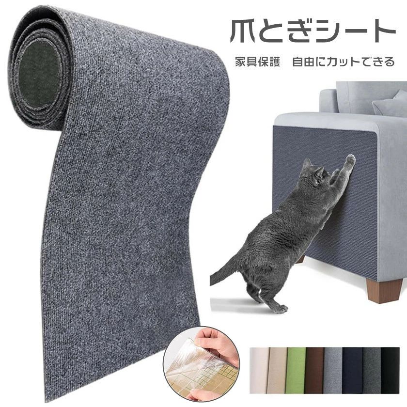 猫 爪とぎ シート 壁 はがせる 猫用 つめとぎネコ 爪とぎ 大判 マット 壁紙保護シート 猫用爪とぎマット 猫爪研ぎ 家具/壁紙保護シート 傷防止 壁に貼る ストレス解消 猫用品 ソファー/床保護 お手入れ 貼り付けテープ付き カットできる 商品詳細： 素材：ポリエステル サイズ：30*100cm/200cm/300cm 40*100cm/200cm/300cm 60*100cm/200cm/300cm カラー：7色 原産国：中国 商品説明 「家具をネコちゃんの爪から守る」　 爪を鋭く維持するため、自分の縄張りを主張するため、ストレスを発散するためなど、様々の理由でネコちゃんはつめとぎをします。無理に止めさせることより、この爪とぎマットを貼って、家具や壁などを守りながらネコちゃんに爪とぎの場所を作ってあげましょう。 「頑丈で猫に優しい素材」　 ポリエステル繊維素材を採用し、ネコちゃんの爪とぎに耐えられるくらいの堅さを持ちながら、無毒無異臭でペットに優しいです。爪とぎしやすい素材のため、ネコちゃんの中にも大人気！ 「自由にカットできる」　 面シールにはよりカットしやすい目安としてのチャック柄が設計されており、貼る場所に応じて適切な大きさ、形状までストレスなくカットできます。 「取付簡単」　 貼るタイプのマットで、貼る場所を決まってからマットを必要なサイズにカットして、背面シールを剥がして貼れば完成です。しっかり貼り付けるまでマット全体を押してください。このマットは剥がせる・再利用できる仕様で、一つの角から剥がせば全体を手軽に剥がすことができます。 「多種の場所に適用」　 壁、布/木製ソファー、戸棚、タンスなどネコちゃんが爪とぎしがちな場所に適用します。更に、キャットタワーなどのリペアにも使えます。ご注意：革、ベルベット、マイクロファイバーなどの表面には適用しません。 ご不明な点はお気軽にお問い合わせください。 注意事項 ・国際発送商品につきまして、通関時に関税・輸入消費税が課税される場合がございますが当店で負担致しますので、お客様窓口へご連絡をお願い致します。 ＊色がある場合、モニターの発色の具合によって実際のものと色が異なる場合がある。 ＊ 実測サイズなので、実際発送の製品に多少誤差がある場合がございます。 当店利用時のご注意 ・当店でご購入された商品は、原則として、「個人輸入」としての取り扱いになり、中国からお客様のもとへ直送されます。 ・当店は中国に所在する事業者であるためお客様の注文情報は当店が所在する中国へ提供いたします。 注文情報の提供について同意いただいた上でご注文ください。 中国の個人情報保護法制等について確認する場合は、下記「個人情報保護法について」をご参照ください。 ・国外から配送される商品については、お客様が通常と同じお買い物ステップで安心して海外の商品を「個人輸入」として購入できるよう、楽天市場から指定を受けた委託先である株式会社コマースロボティクスが、当店の店舗運営業務を行います（国内配送商品についても株式会社コマースロボティクスが、当店の店舗運営業務を行います）。 ・国外から配送される商品は、通関時に関税・輸入消費税が課税される可能性があります。 ・課税額はご注文時には確定しておらず、通関時に確定しますので、商品の受け取り時に着払いでお支払いください。 詳細は下記「関税・輸入消費税等について」をご確認下さい。 ・個人輸入される商品は、全てご注文者自身の「個人使用・個人消費（日本に居住する者に寄贈される物で、当該寄贈を受ける者の個人的な使用に供される場合を含みます。）」が前提となります。第三者への譲渡・転売が法令で禁止されるもの（医薬品、医薬部外品、化粧品等を含みますが、これに限られません。）もございますのでご注意下さい。 ・一部商品は国内の提携先倉庫から配送されます。 ・国内配送の商品は国内でのお買い物と同じく消費税が発生いたします。関税はかかりません。 ・国内配送の商品は他の商品と同梱不可になります。 ・ご注文後、3営業日以内に配送手続きをいたします。配送作業完了後、海外からの配送は4営業日程度、国内配送の場合は2営業日程度かかります。猫 爪とぎ シート 壁 はがせる 猫用 つめとぎネコ 爪とぎ 大判 マット 壁紙保護シート 猫用爪とぎマット 猫爪研ぎ 家具/壁紙保護シート 傷防止 壁に貼る ストレス解消 猫用品 ソファー/床保護 お手入れ 貼り付けテープ付き カットできる 商品詳細： 素材：ポリエステル サイズ：30*100cm/200cm/300cm 40*100cm/200cm/300cm 60*100cm/200cm/300cm カラー：7色 原産国：中国 商品説明 「家具をネコちゃんの爪から守る」　 爪を鋭く維持するため、自分の縄張りを主張するため、ストレスを発散するためなど、様々の理由でネコちゃんはつめとぎをします。無理に止めさせることより、この爪とぎマットを貼って、家具や壁などを守りながらネコちゃんに爪とぎの場所を作ってあげましょう。 「頑丈で猫に優しい素材」　 ポリエステル繊維素材を採用し、ネコちゃんの爪とぎに耐えられるくらいの堅さを持ちながら、無毒無異臭でペットに優しいです。爪とぎしやすい素材のため、ネコちゃんの中にも大人気！ 「自由にカットできる」　 面シールにはよりカットしやすい目安としてのチャック柄が設計されており、貼る場所に応じて適切な大きさ、形状までストレスなくカットできます。 「取付簡単」　 貼るタイプのマットで、貼る場所を決まってからマットを必要なサイズにカットして、背面シールを剥がして貼れば完成です。しっかり貼り付けるまでマット全体を押してください。このマットは剥がせる・再利用できる仕様で、一つの角から剥がせば全体を手軽に剥がすことができます。 「多種の場所に適用」　 壁、布/木製ソファー、戸棚、タンスなどネコちゃんが爪とぎしがちな場所に適用します。更に、キャットタワーなどのリペアにも使えます。ご注意：革、ベルベット、マイクロファイバーなどの表面には適用しません。 ご不明な点はお気軽にお問い合わせください。 注意事項 ・国際発送商品につきまして、通関時に関税・輸入消費税が課税される場合がございますが当店で負担致しますので、お客様窓口へご連絡をお願い致します。 ＊色がある場合、モニターの発色の具合によって実際のものと色が異なる場合がある。 ＊ 実測サイズなので、実際発送の製品に多少誤差がある場合がございます。 当店利用時のご注意 ・当店でご購入された商品は、原則として、「個人輸入」としての取り扱いになり、中国からお客様のもとへ直送されます。 ・当店は中国に所在する事業者であるためお客様の注文情報は当店が所在する中国へ提供いたします。 注文情報の提供について同意いただいた上でご注文ください。 中国の個人情報保護法制等について確認する場合は、下記「個人情報保護法について」をご参照ください。 ・国外から配送される商品については、お客様が通常と同じお買い物ステップで安心して海外の商品を「個人輸入」として購入できるよう、楽天市場から指定を受けた委託先である株式会社コマースロボティクスが、当店の店舗運営業務を行います（国内配送商品についても株式会社コマースロボティクスが、当店の店舗運営業務を行います）。 ・国外から配送される商品は、通関時に関税・輸入消費税が課税される可能性があります。 ・課税額はご注文時には確定しておらず、通関時に確定しますので、商品の受け取り時に着払いでお支払いください。 詳細は下記「関税・輸入消費税等について」をご確認下さい。 ・個人輸入される商品は、全てご注文者自身の「個人使用・個人消費（日本に居住する者に寄贈される物で、当該寄贈を受ける者の個人的な使用に供される場合を含みます。）」が前提となります。第三者への譲渡・転売が法令で禁止されるもの（医薬品、医薬部外品、化粧品等を含みますが、これに限られません。）もございますのでご注意下さい。 ・一部商品は国内の提携先倉庫から配送されます。 ・国内配送の商品は国内でのお買い物と同じく消費税が発生いたします。関税はかかりません。 ・国内配送の商品は他の商品と同梱不可になります。 ・ご注文後、3営業日以内に配送手続きをいたします。配送作業完了後、海外からの配送は4営業日程度、国内配送の場合は2営業日程度かかります。