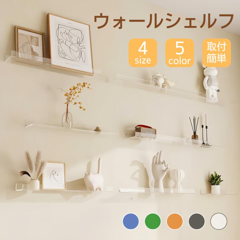 取り付け 賃貸 マガジン 壁面収納 ウォールシェルフ 小物置き 収納ラック 収納 簡単取付 シェルフ おしゃれ 棚 インテリア 壁掛け 海外通販 雑誌 リビング ラック 壁掛け棚 壁 省スペース マガジンラック 本収納 アクリル 透明