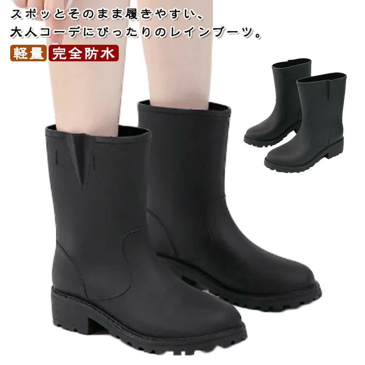 スポッとそのまま履きやすい、大人コーデにぴったりのレインブーツ。雨の日も晴れの日も履ける、シンプルかつ女性らしさを感じさせる美シルエットなデザイン。柔軟性のあるやわらかな履き心地で、圧迫感がないのも魅力のひとつ。靴先にありがちな締まるような感覚もなく、終始ノーストレスに過ごせます。見た目は普通のショートブーツなのでコーディネートの邪魔をしないから雨の日だけでなく、デイリーユースにぴったり◎ サイズ 36(23.0cm) 37(23.5cm) 38(24.0cm) 39(24.5cm) 40(25.0cm) サイズについての説明 36(23.0cm) 37(23.5cm) 38(24.0cm) 39(24.5cm) 40(25.0cm)※サイズ表の実寸法は商品によって0.5-1cm程度の誤差がある場合がございます。 素材 PVC ラバー 色 ブラック 備考 ●サイズ詳細等の測り方はスタッフ間で統一、徹底はしておりますが、実寸は商品によって若干の誤差(1cm〜3cm )がある場合がございますので、予めご了承ください。 ●製造ロットにより、細部形状の違いや、同色でも色味に多少の誤差が生じます。 ●パッケージは改良のため予告なく仕様を変更する場合があります。 ▼商品の色は、撮影時の光や、お客様のモニターの色具合などにより、実際の商品と異なる場合がございます。あらかじめ、ご了承ください。 ▼生地の特性上、やや匂いが強く感じられるものもございます。数日のご使用や陰干しなどで気になる匂いはほとんど感じられなくなります。 ▼同じ商品でも生産時期により形やサイズ、カラーに多少の誤差が生じる場合もございます。 ▼他店舗でも在庫を共有して販売をしている為、受注後欠品となる場合もございます。予め、ご了承お願い申し上げます。 ▼出荷前に全て検品を行っておりますが、万が一商品に不具合があった場合は、お問い合わせフォームまたはメールよりご連絡頂けます様お願い申し上げます。速やかに対応致しますのでご安心ください。スポッとそのまま履きやすい、大人コーデにぴったりのレインブーツ。雨の日も晴れの日も履ける、シンプルかつ女性らしさを感じさせる美シルエットなデザイン。柔軟性のあるやわらかな履き心地で、圧迫感がないのも魅力のひとつ。靴先にありがちな締まるような感覚もなく、終始ノーストレスに過ごせます。見た目は普通のショートブーツなのでコーディネートの邪魔をしないから雨の日だけでなく、デイリーユースにぴったり◎ サイズ 36(23.0cm) 37(23.5cm) 38(24.0cm) 39(24.5cm) 40(25.0cm) サイズについての説明 36(23.0cm) 37(23.5cm) 38(24.0cm) 39(24.5cm) 40(25.0cm)※サイズ表の実寸法は商品によって0.5-1cm程度の誤差がある場合がございます。 素材 PVC ラバー 色 ブラック 備考 ●サイズ詳細等の測り方はスタッフ間で統一、徹底はしておりますが、実寸は商品によって若干の誤差(1cm〜3cm )がある場合がございますので、予めご了承ください。 ●製造ロットにより、細部形状の違いや、同色でも色味に多少の誤差が生じます。 ●パッケージは改良のため予告なく仕様を変更する場合があります。 ▼商品の色は、撮影時の光や、お客様のモニターの色具合などにより、実際の商品と異なる場合がございます。あらかじめ、ご了承ください。 ▼生地の特性上、やや匂いが強く感じられるものもございます。数日のご使用や陰干しなどで気になる匂いはほとんど感じられなくなります。 ▼同じ商品でも生産時期により形やサイズ、カラーに多少の誤差が生じる場合もございます。 ▼他店舗でも在庫を共有して販売をしている為、受注後欠品となる場合もございます。予め、ご了承お願い申し上げます。 ▼出荷前に全て検品を行っておりますが、万が一商品に不具合があった場合は、お問い合わせフォームまたはメールよりご連絡頂けます様お願い申し上げます。速やかに対応致しますのでご安心ください。