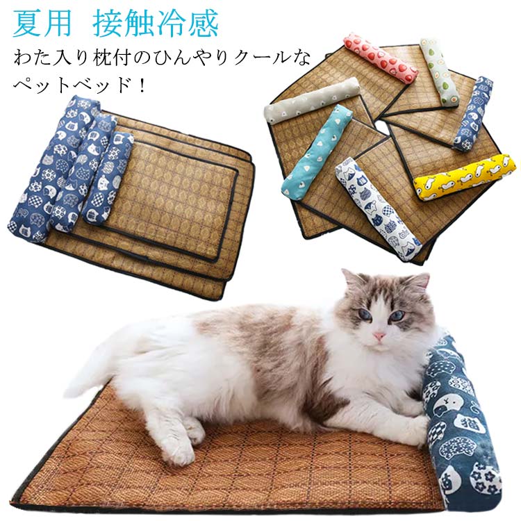 わた入り枕付のひんやりクールなペットベッド！色んな場合に簡単に使える夏のひんやりマット、ペット用品！ひんやりマットを犬のベッドやケージに敷いて使って、ペットに涼しく冷感を与えてクーラーなしで、夏を涼しく過ごさせる用涼感ペットマット！軽くて、移動も洗濯も楽々です！ほんのりとしたひんやりが感じられる接触冷感素材を使用♪ サイズS M Lサイズについての説明S40*30cmおすすめ体重0-2kg M55*40cmおすすめ体重2-7.5kg L50*65cmおすすめ体重7.5-12.5kg ※サイズは平置き実寸になります。 サイズ表の実寸法は商品によって1-3cm程度の誤差がある場合がございます。素材ポリエステル色ネイビー ホワイト ブルー ベージュ グリーン レッド イエロー備考 ●サイズ詳細等の測り方はスタッフ間で統一、徹底はしておりますが、実寸は商品によって若干の誤差(1cm〜3cm )がある場合がございますので、予めご了承ください。●製造ロットにより、細部形状の違いや、同色でも色味に多少の誤差が生じます。●パッケージは改良のため予告なく仕様を変更する場合があります。▼商品の色は、撮影時の光や、お客様のモニターの色具合などにより、実際の商品と異なる場合がございます。あらかじめ、ご了承ください。▼生地の特性上、やや匂いが強く感じられるものもございます。数日のご使用や陰干しなどで気になる匂いはほとんど感じられなくなります。▼同じ商品でも生産時期により形やサイズ、カラーに多少の誤差が生じる場合もございます。▼わた入り枕付のひんやりクールなペットベッド！色んな場合に簡単に使える夏のひんやりマット、ペット用品！ひんやりマットを犬のベッドやケージに敷いて使って、ペットに涼しく冷感を与えてクーラーなしで、夏を涼しく過ごさせる用涼感ペットマット！軽くて、移動も洗濯も楽々です！ほんのりとしたひんやりが感じられる接触冷感素材を使用♪ サイズS M Lサイズについての説明S40*30cmおすすめ体重0-2kg M55*40cmおすすめ体重2-7.5kg L50*65cmおすすめ体重7.5-12.5kg ※サイズは平置き実寸になります。 サイズ表の実寸法は商品によって1-3cm程度の誤差がある場合がございます。素材ポリエステル色ネイビー ホワイト ブルー ベージュ グリーン レッド イエロー備考 ●サイズ詳細等の測り方はスタッフ間で統一、徹底はしておりますが、実寸は商品によって若干の誤差(1cm〜3cm )がある場合がございますので、予めご了承ください。●製造ロットにより、細部形状の違いや、同色でも色味に多少の誤差が生じます。●パッケージは改良のため予告なく仕様を変更する場合があります。▼商品の色は、撮影時の光や、お客様のモニターの色具合などにより、実際の商品と異なる場合がございます。あらかじめ、ご了承ください。▼生地の特性上、やや匂いが強く感じられるものもございます。数日のご使用や陰干しなどで気になる匂いはほとんど感じられなくなります。▼同じ商品でも生産時期により形やサイズ、カラーに多少の誤差が生じる場合もございます。▼